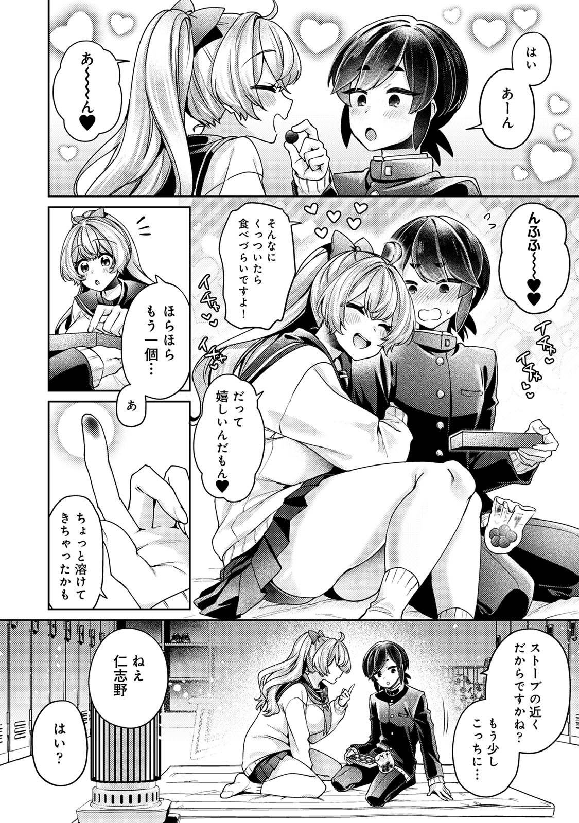[和泉はち] すきすきダイアリー3 Hentai - Raw  82