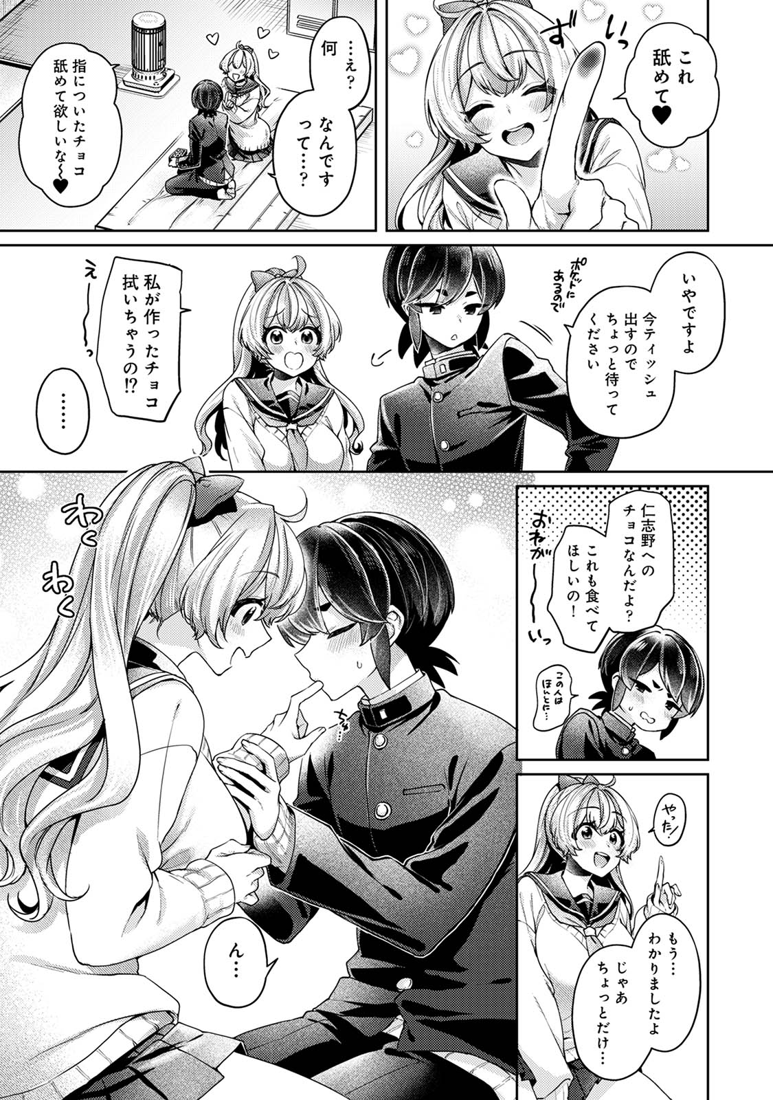 [和泉はち] すきすきダイアリー3 Hentai - Raw  83