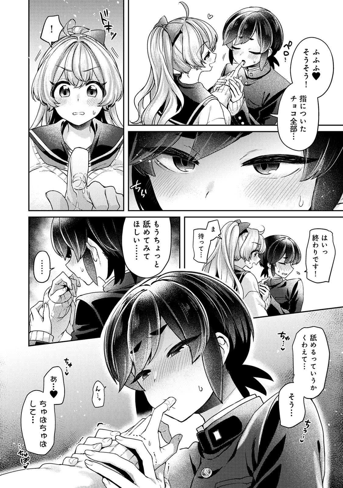 [和泉はち] すきすきダイアリー3 Hentai - Raw  84