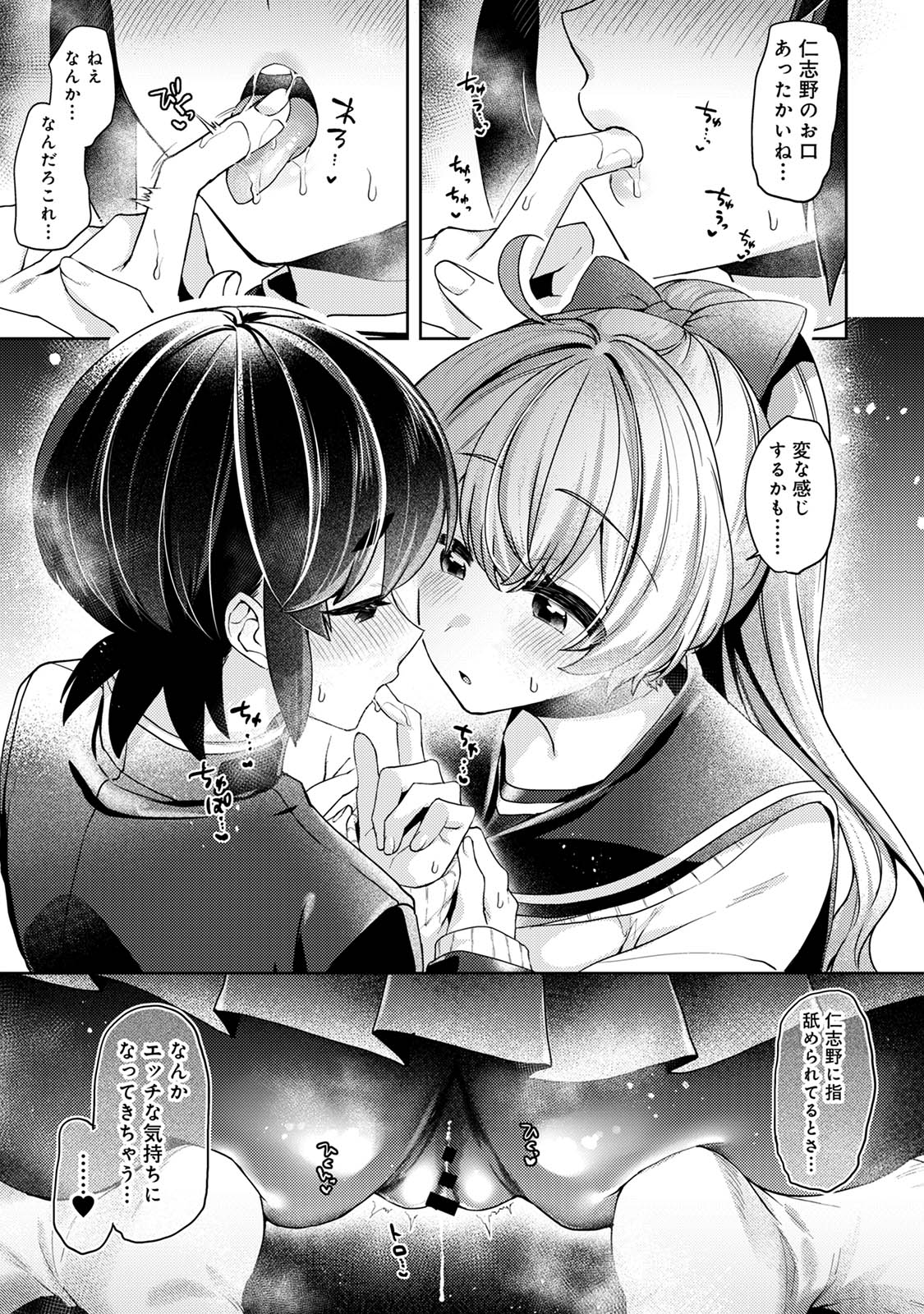 [和泉はち] すきすきダイアリー3 Hentai - Raw  85