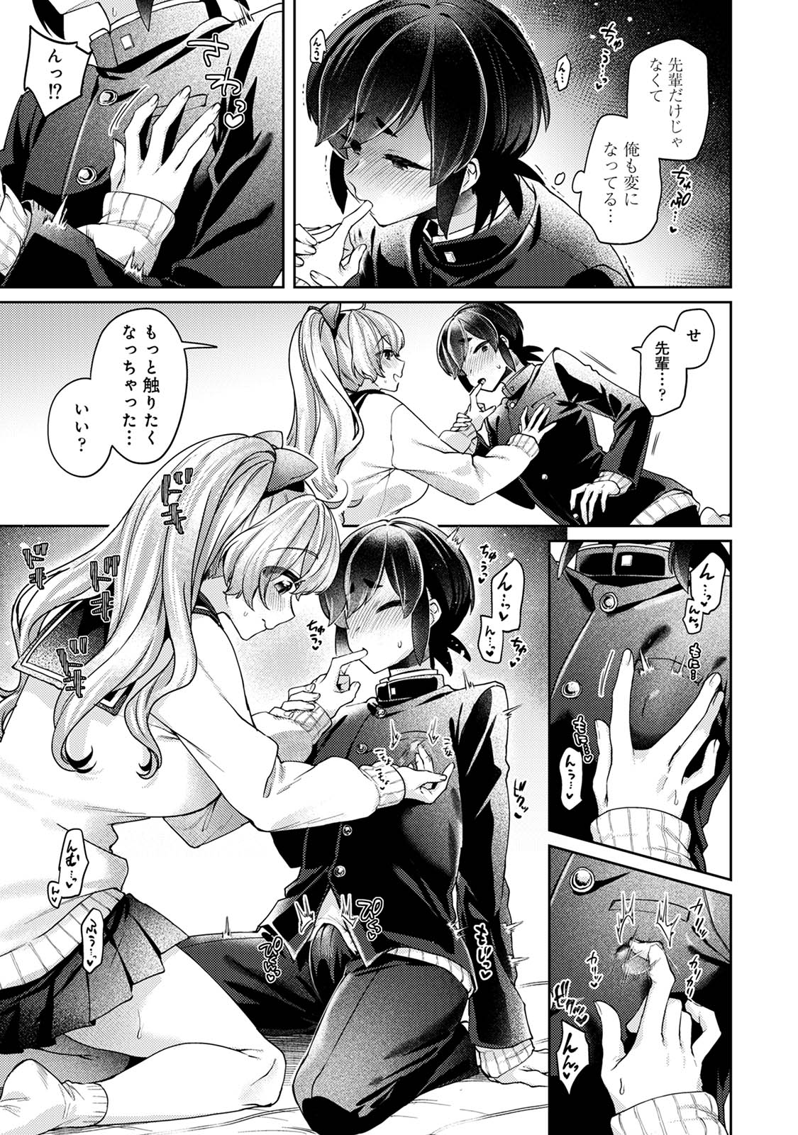 [和泉はち] すきすきダイアリー3 Hentai - Raw  87