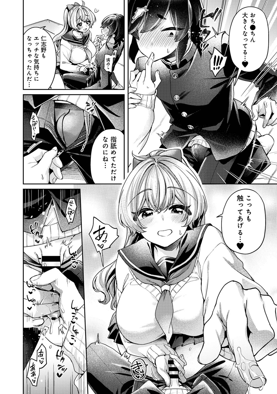 [和泉はち] すきすきダイアリー3 Hentai - Raw  88