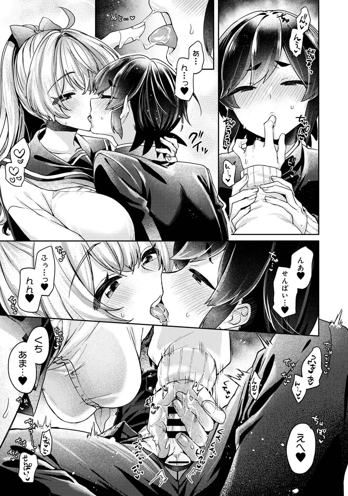 [和泉はち] すきすきダイアリー3 Hentai - Raw  89