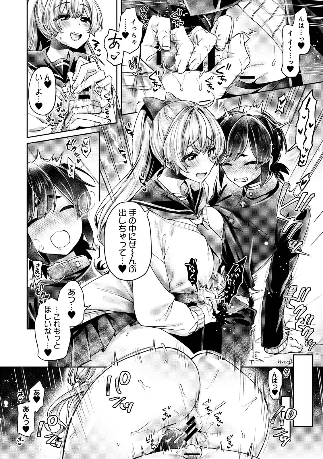 [和泉はち] すきすきダイアリー3 Hentai - Raw  90