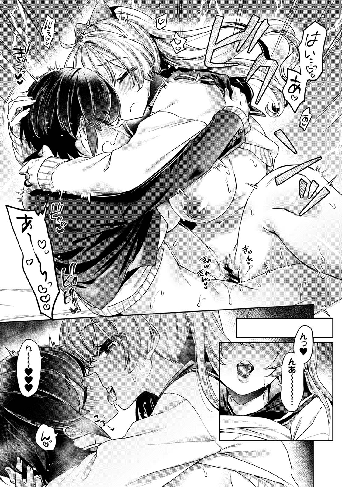 [和泉はち] すきすきダイアリー3 Hentai - Raw  93