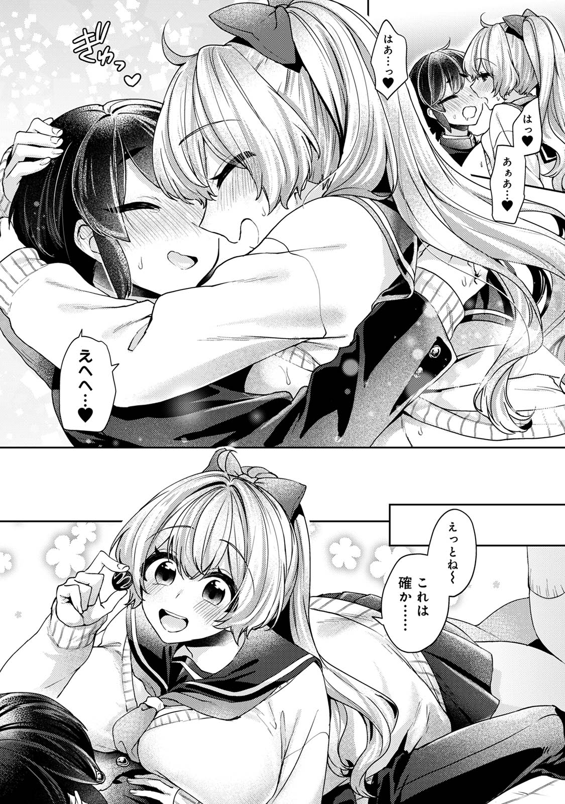 [和泉はち] すきすきダイアリー3 Hentai - Raw  97