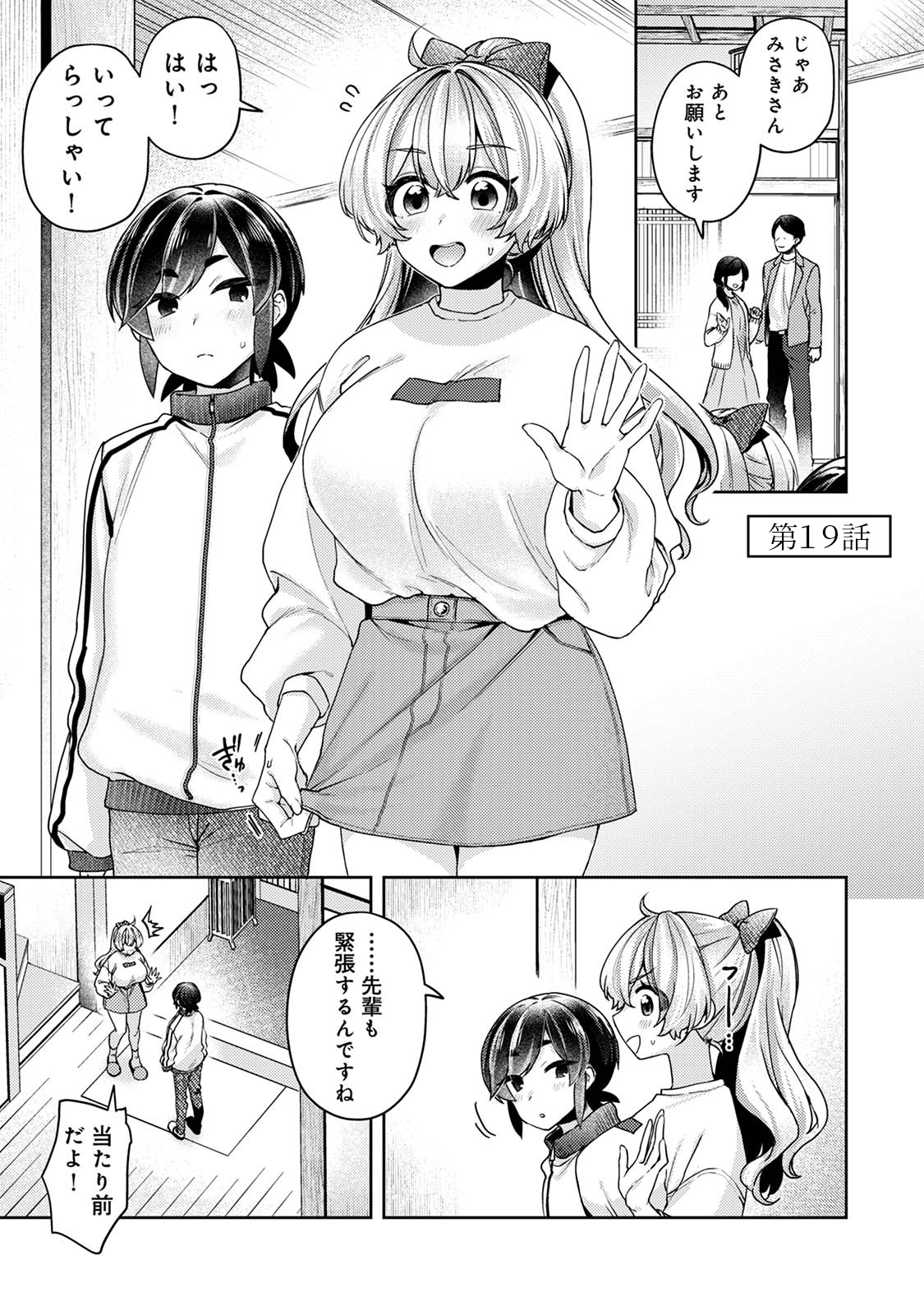 [和泉はち] すきすきダイアリー3 Hentai - Raw  99
