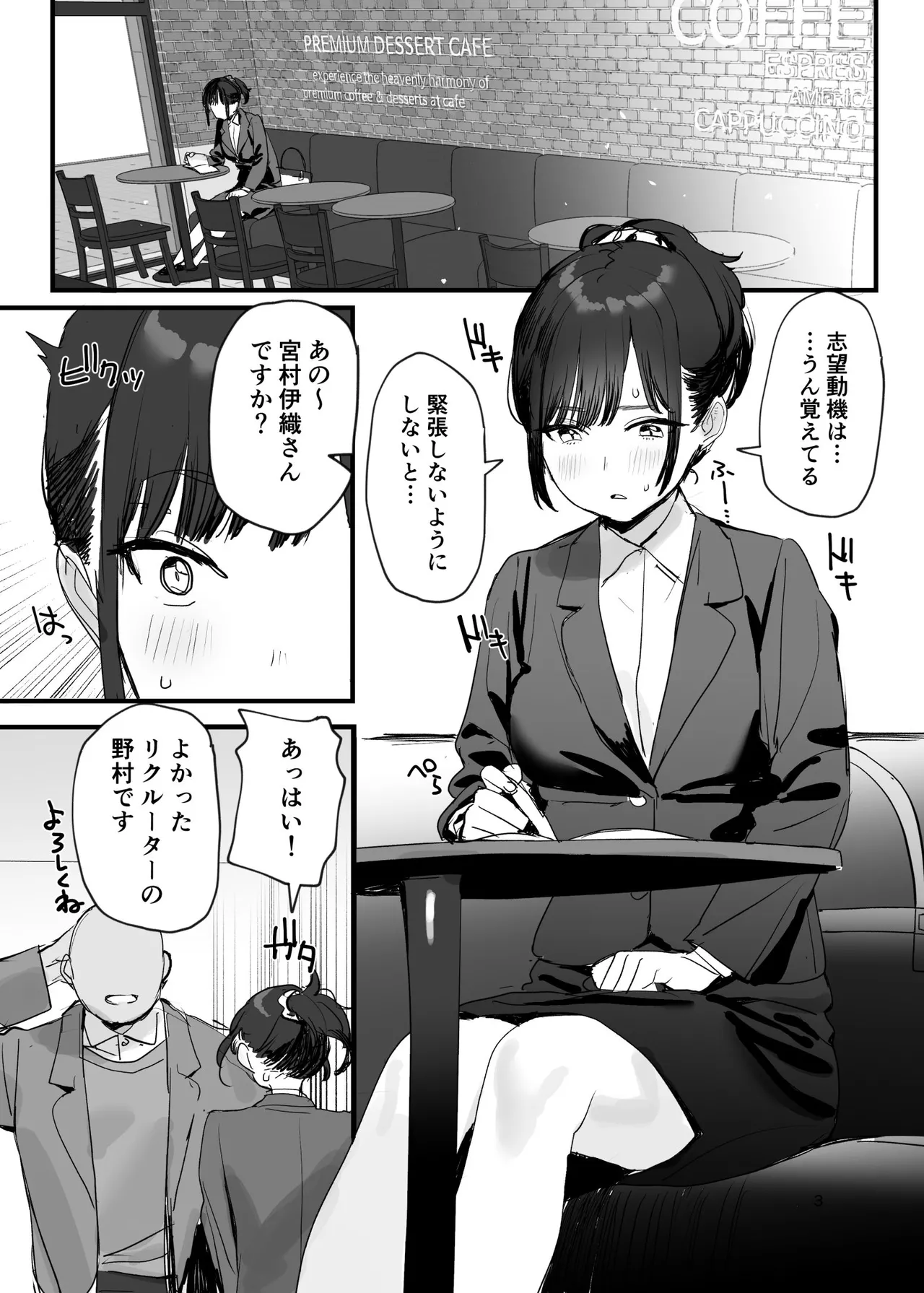 性奉仕部リクルーター面談 page 3 full