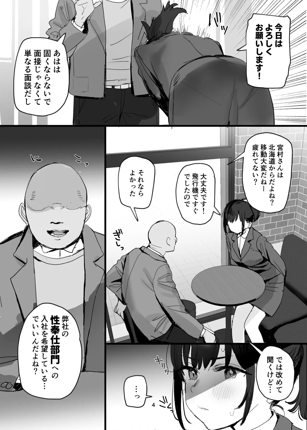 性奉仕部リクルーター面談 page 4 full