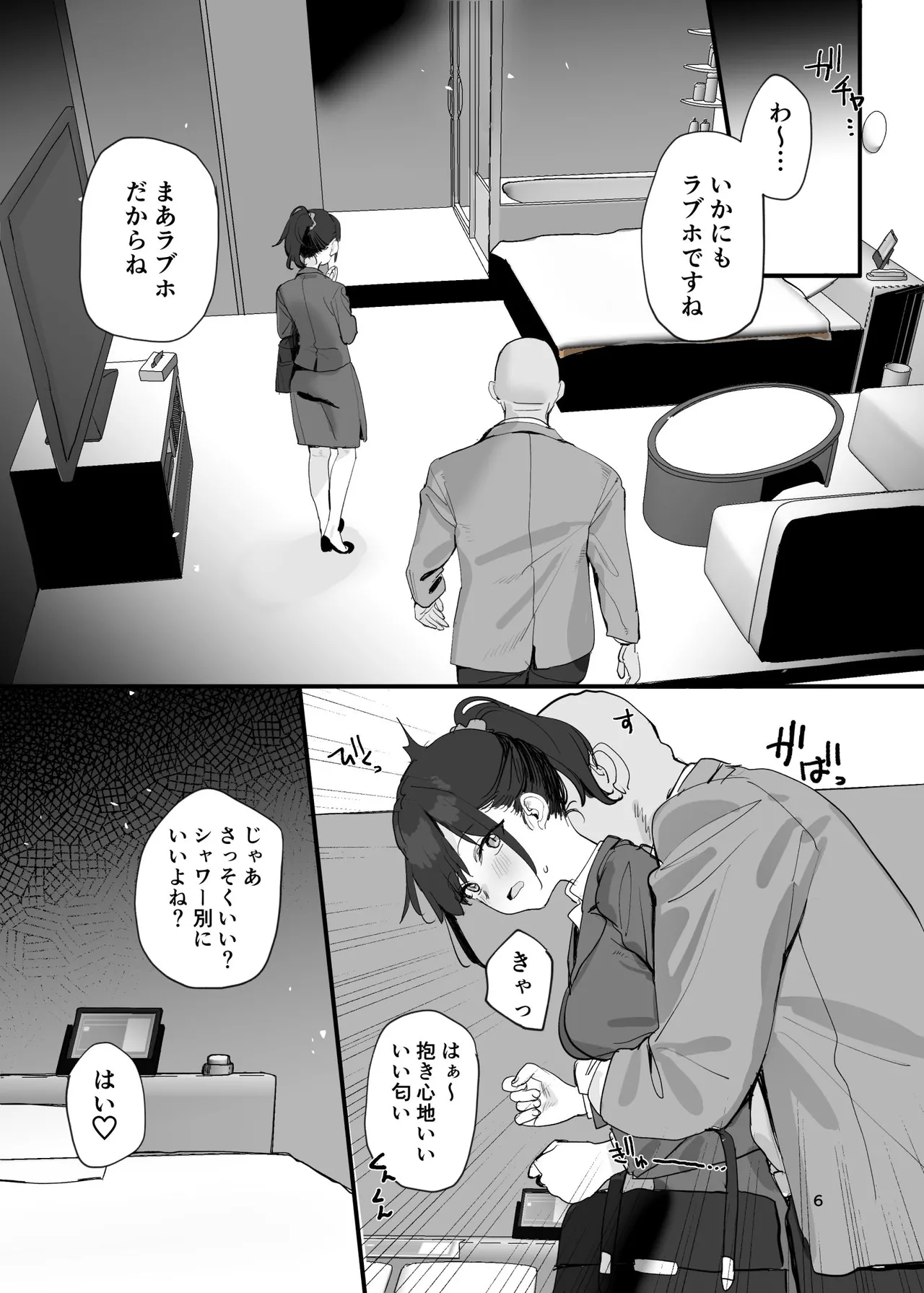 性奉仕部リクルーター面談 page 6 full