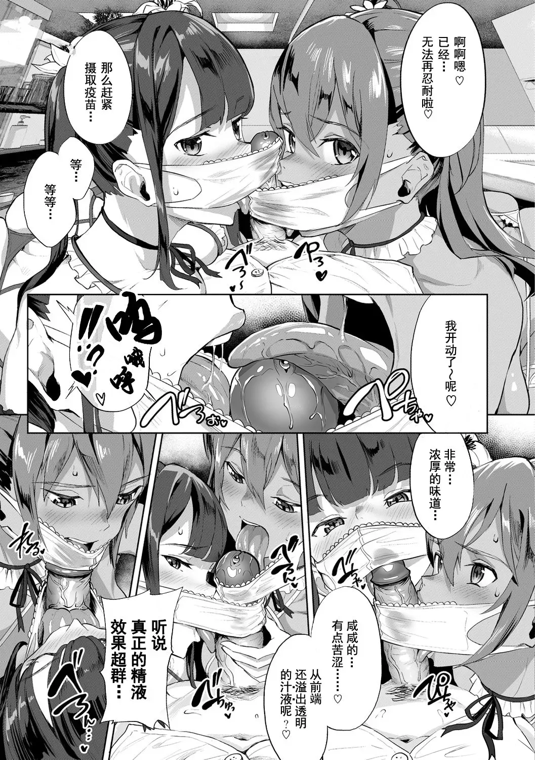 ヌル♡ラバ! page 9 full