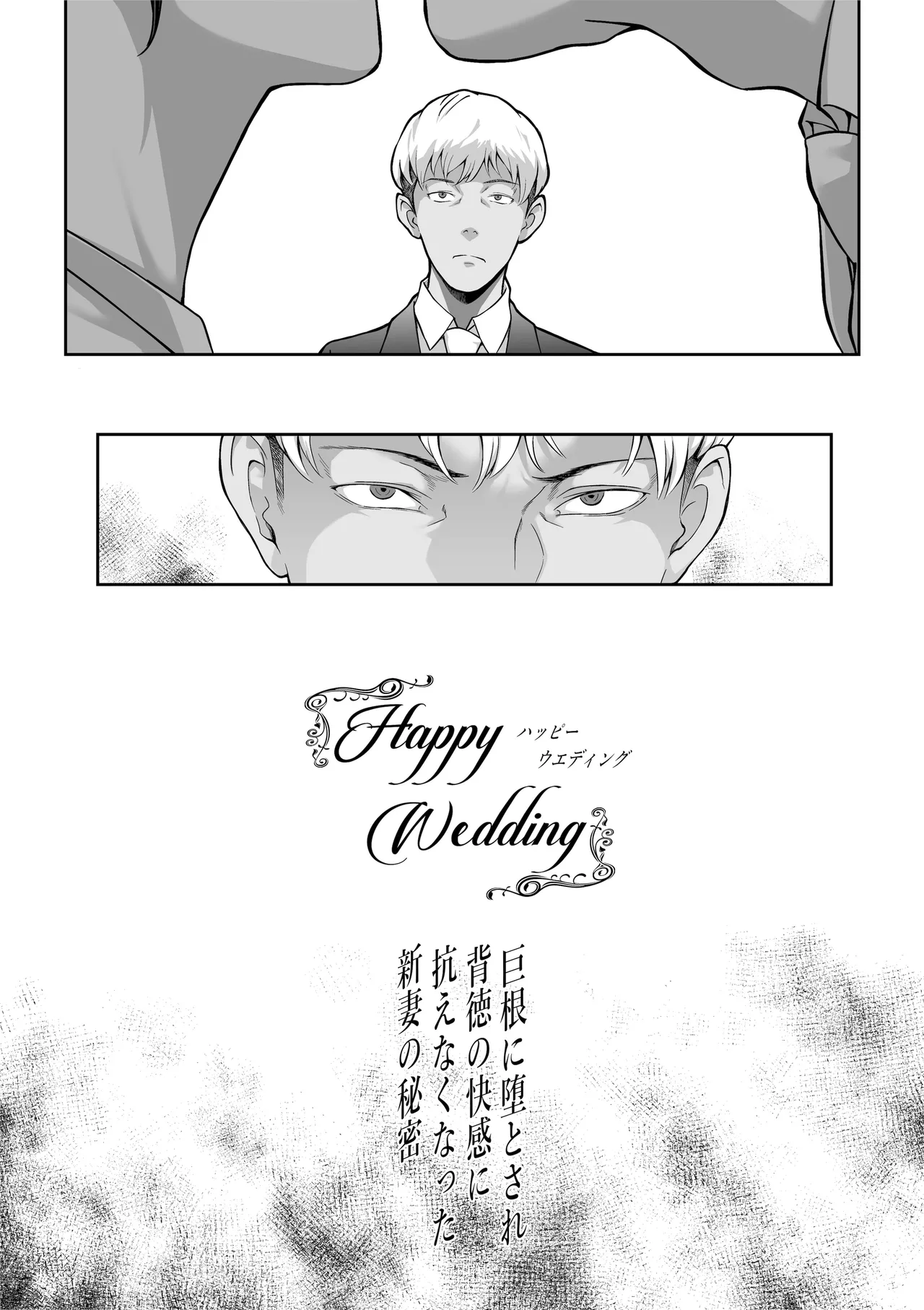 巨根に堕とされ背徳の快感に抗えなくなった新妻の秘密 page 4 full