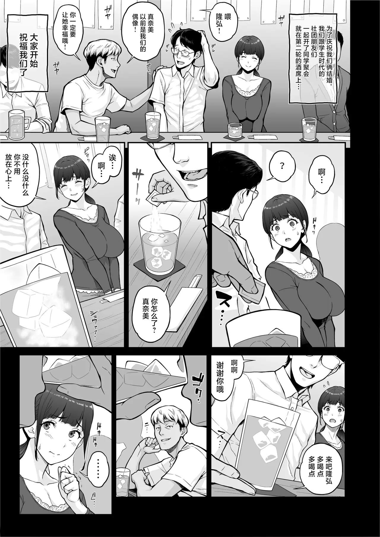 巨根に堕とされ背徳の快感に抗えなくなった新妻の秘密 page 7 full