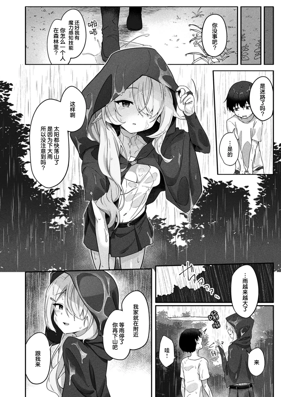 Kawaranu shishou ni kokuhaku wo | 向永葆青春的师尊精灵献上告白 page 2 full