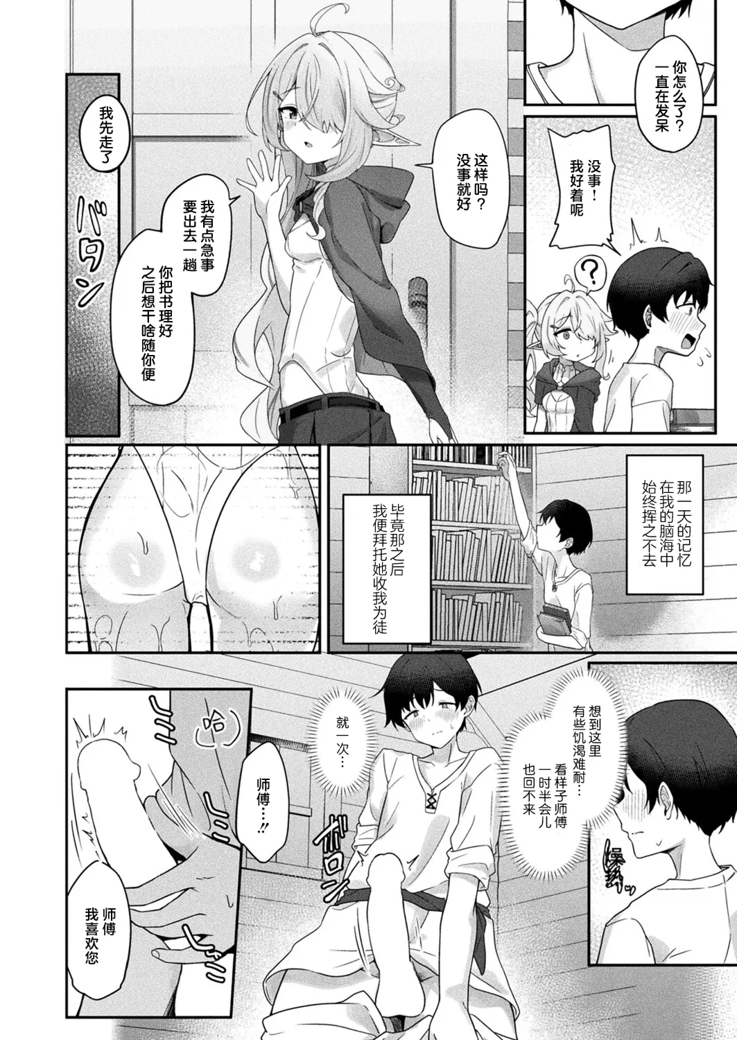 Kawaranu shishou ni kokuhaku wo | 向永葆青春的师尊精灵献上告白 page 4 full
