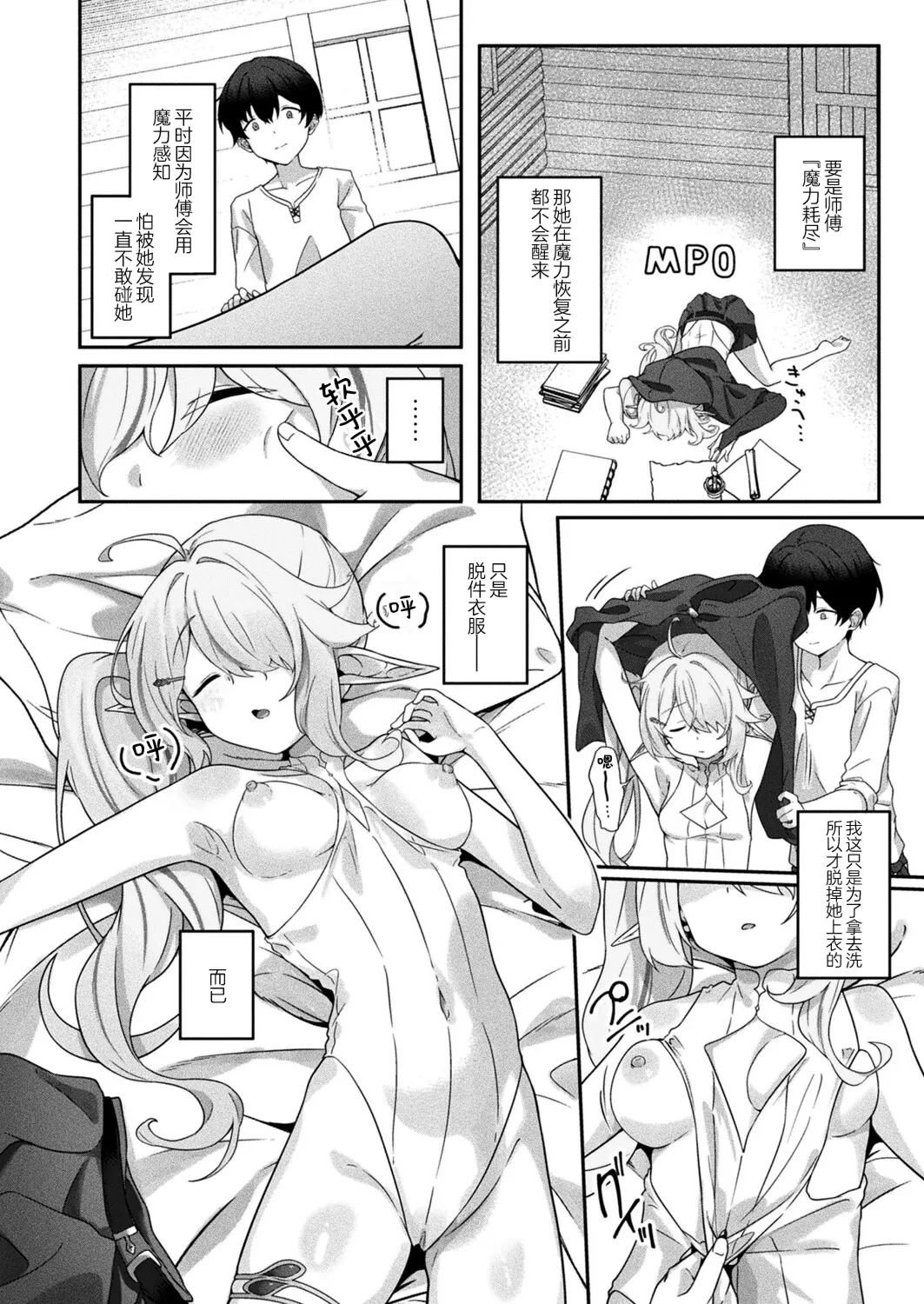 Kawaranu shishou ni kokuhaku wo | 向永葆青春的师尊精灵献上告白 page 6 full
