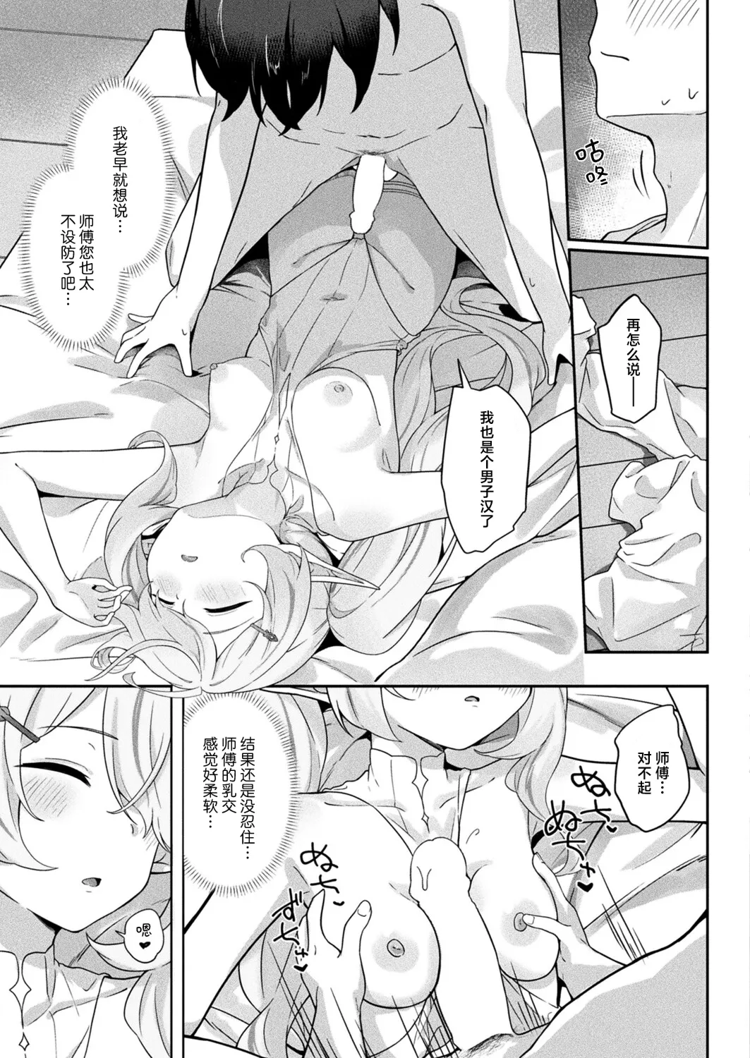 Kawaranu shishou ni kokuhaku wo | 向永葆青春的师尊精灵献上告白 page 7 full