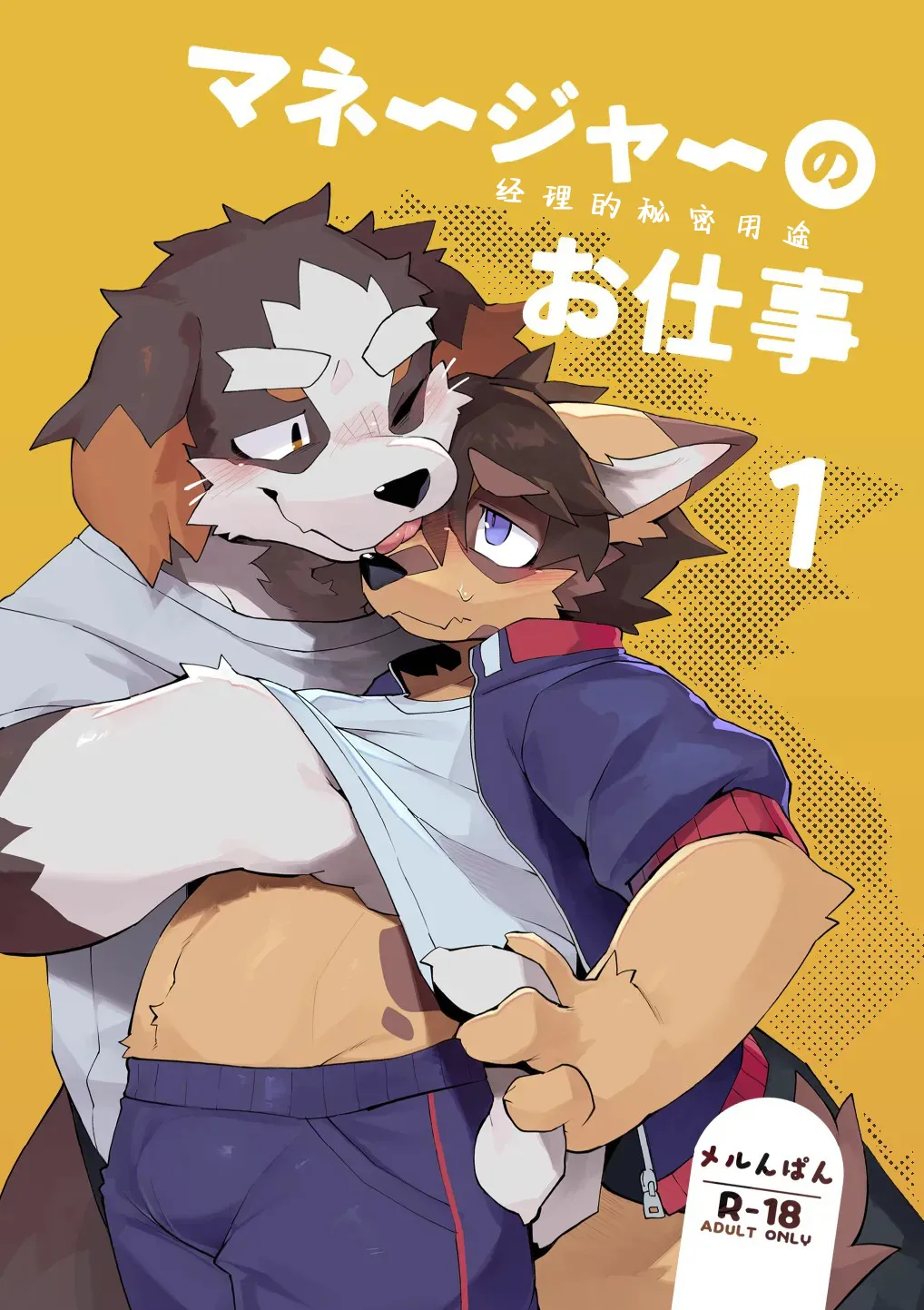 The Manager's Hidden Role 1 page 1 full