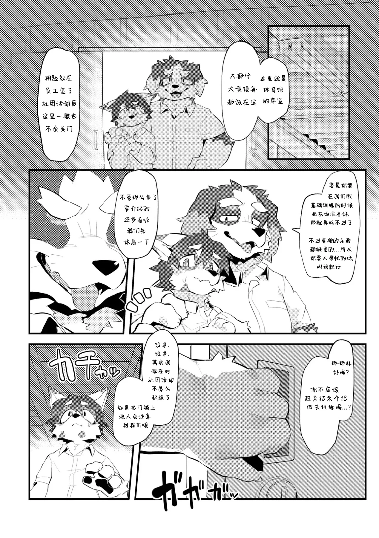 The Manager's Hidden Role 1 page 10 full