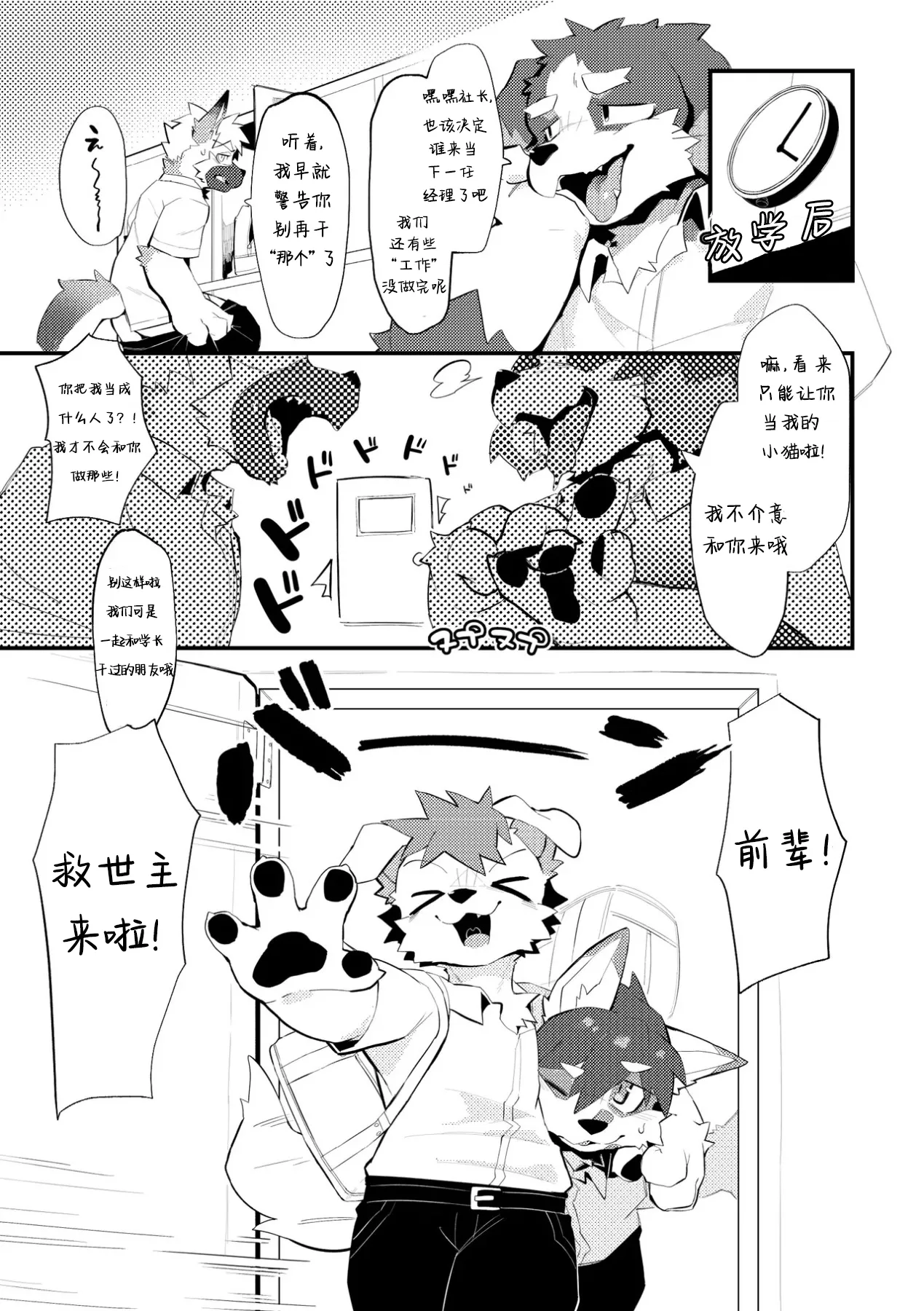 The Manager's Hidden Role 1 page 5 full