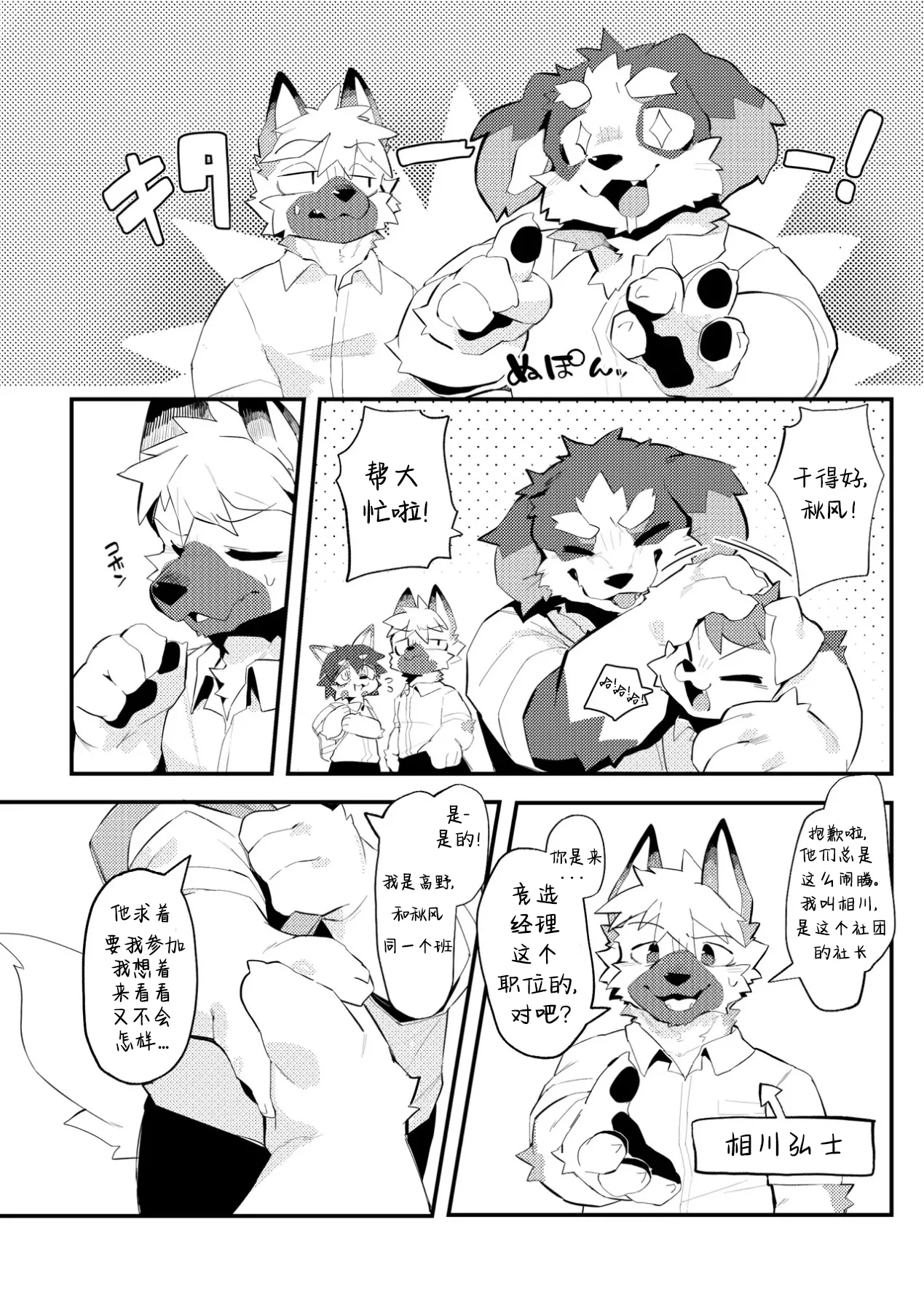 The Manager's Hidden Role 1 page 6 full