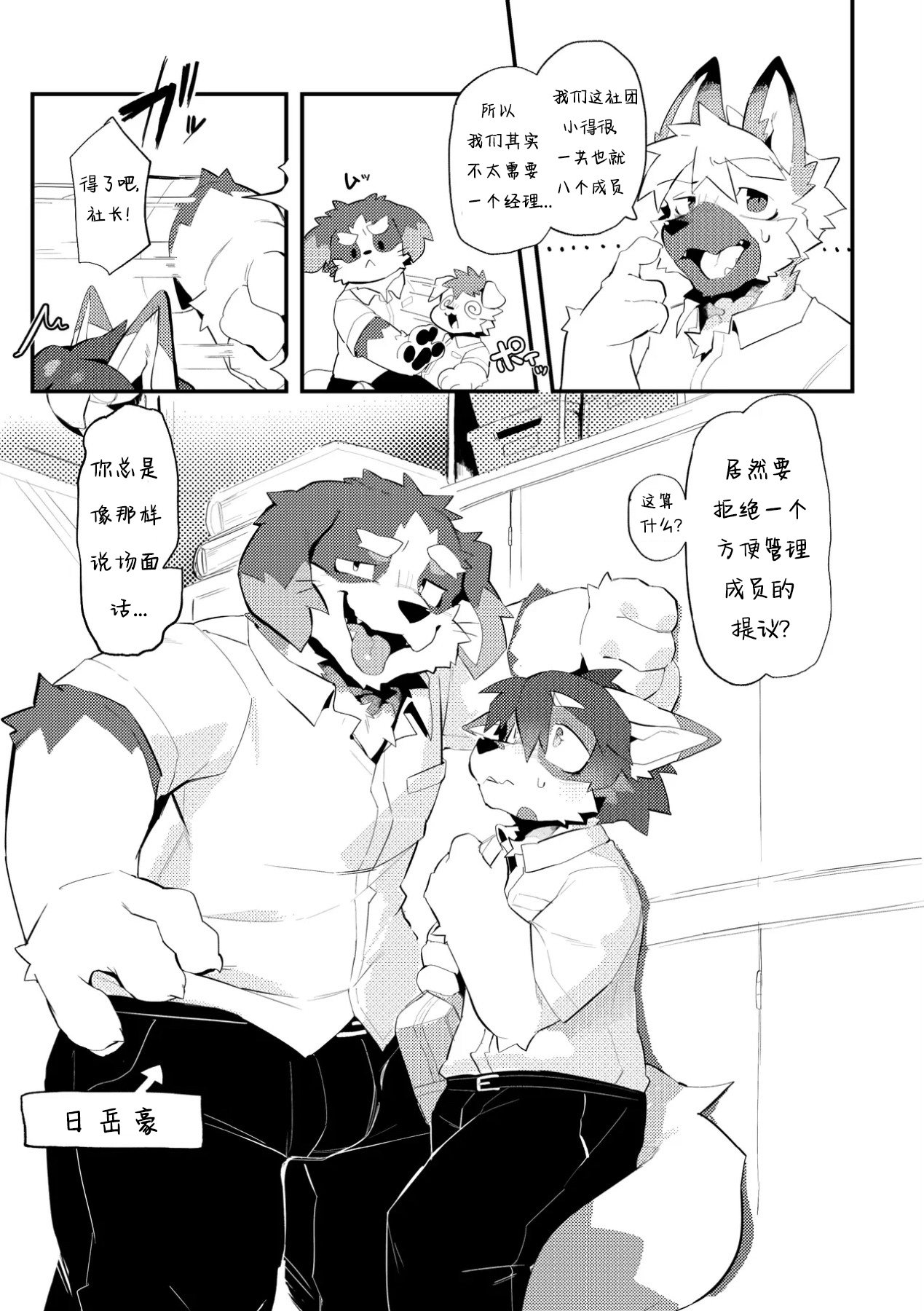 The Manager's Hidden Role 1 page 7 full