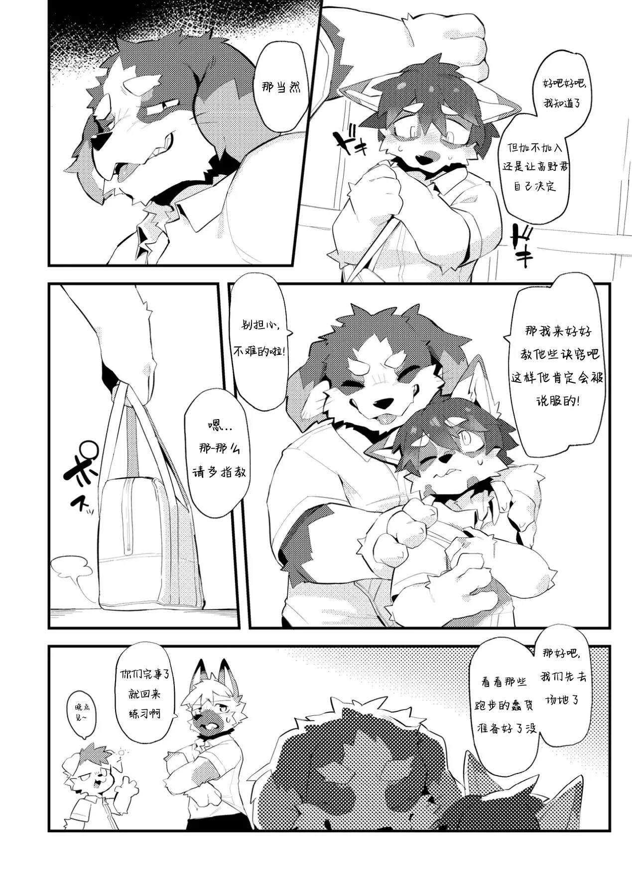 The Manager's Hidden Role 1 page 8 full