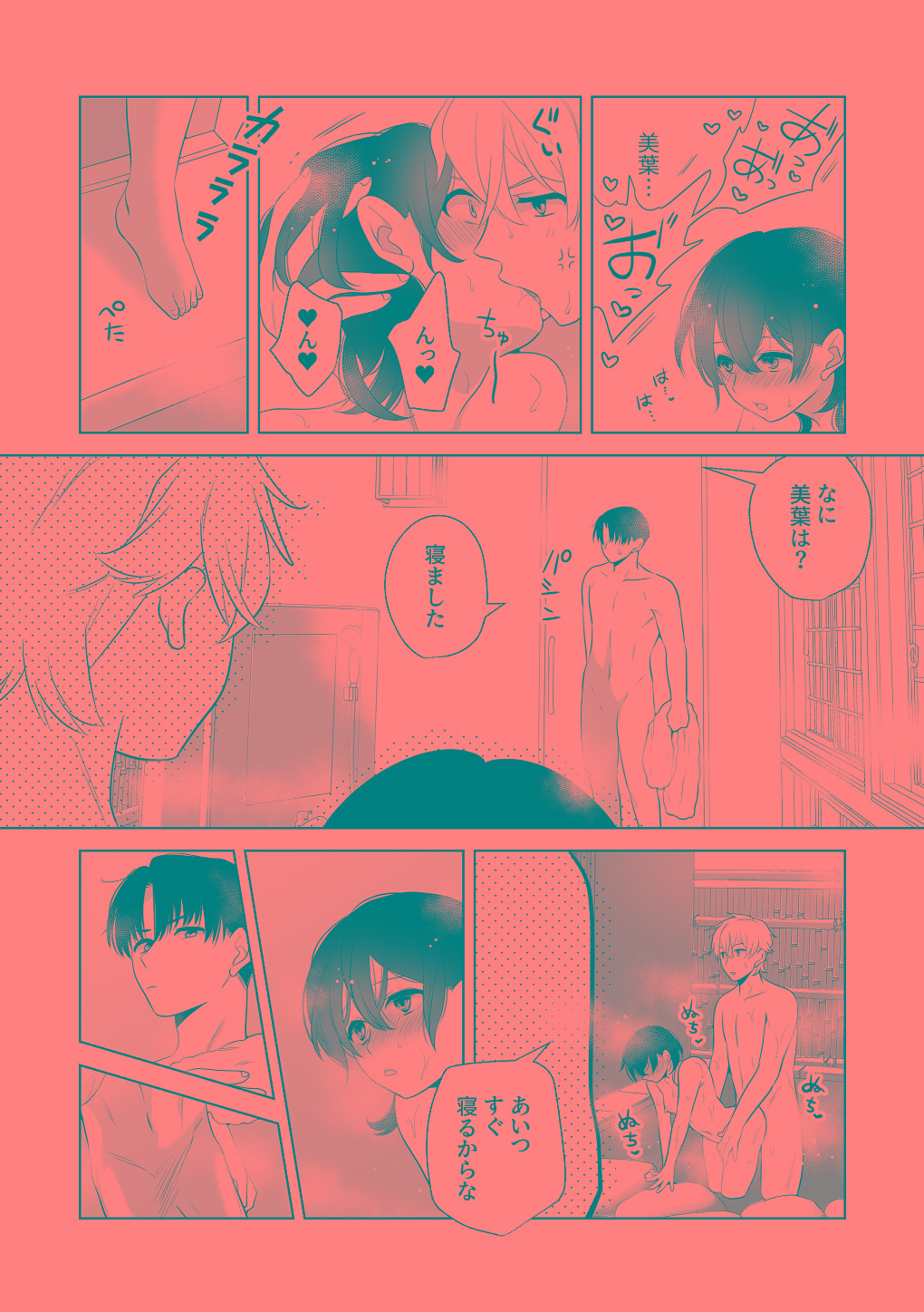 4Pその3【電子版】 page 8 full