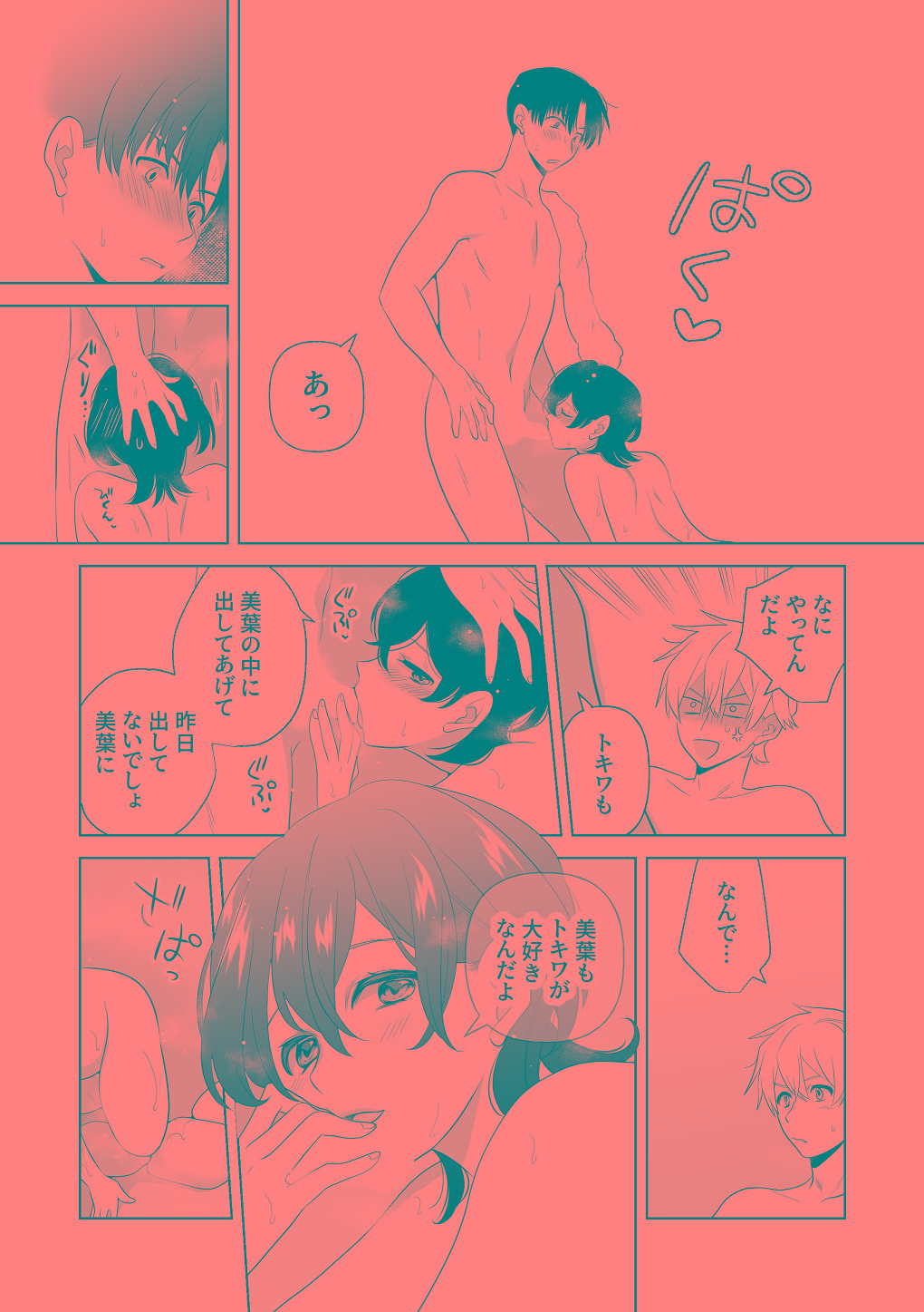 4Pその3【電子版】 page 9 full