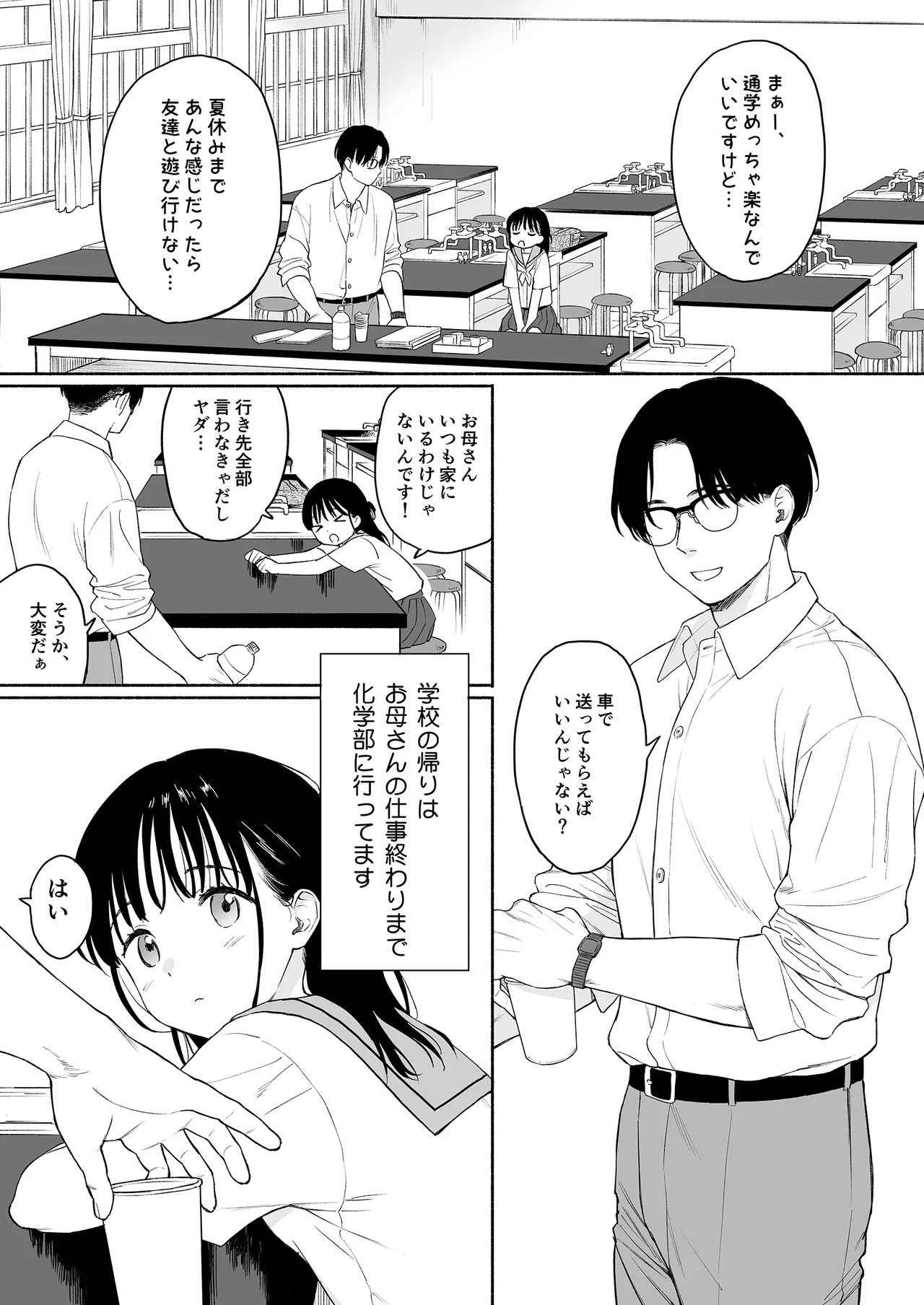 Houkago Kagaku Club page 7 full