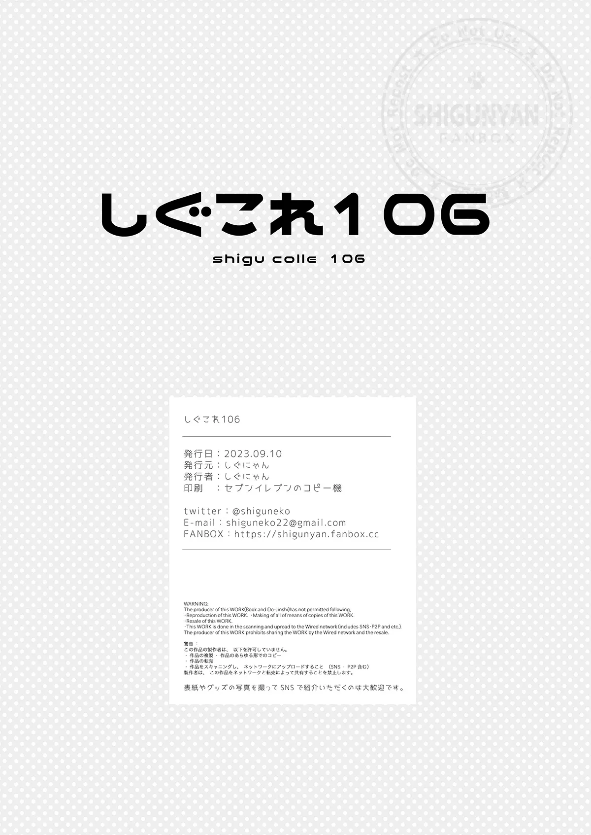 Shigukore 106 page 8 full