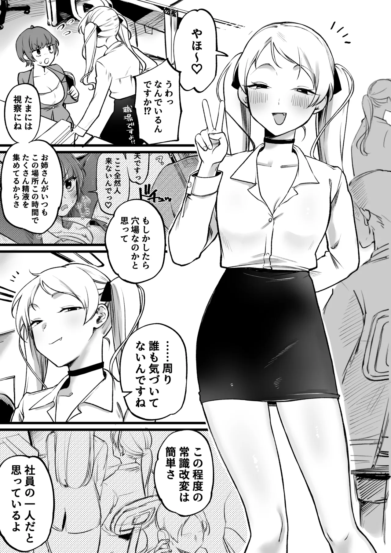 続・サキュバスのパシリになったOLの末路 page 1 full