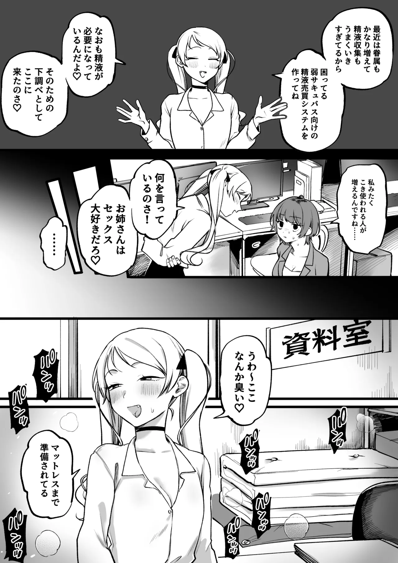 続・サキュバスのパシリになったOLの末路 page 2 full