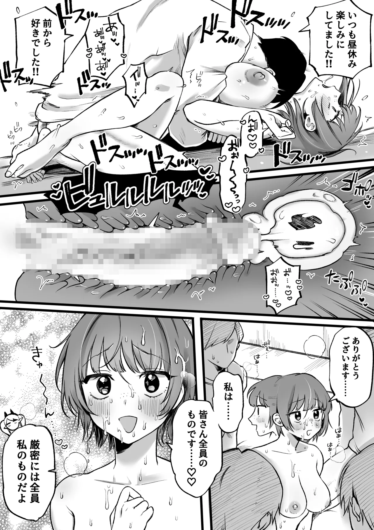 続・サキュバスのパシリになったOLの末路 page 9 full