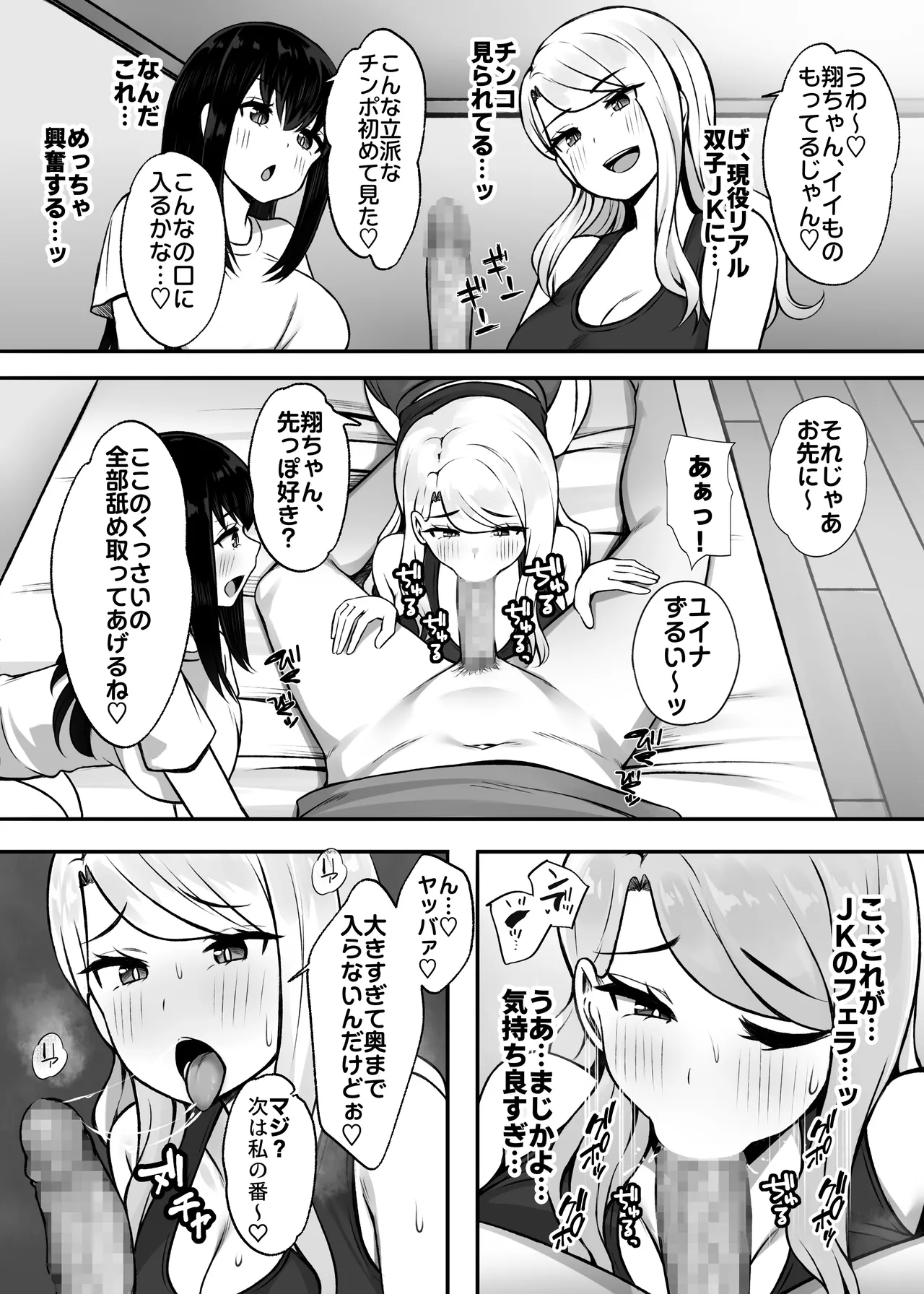 Isorou no Gyaru Shimai to Hame Makuri no Haremu Seikatsu Hajimarimashita page 10 full