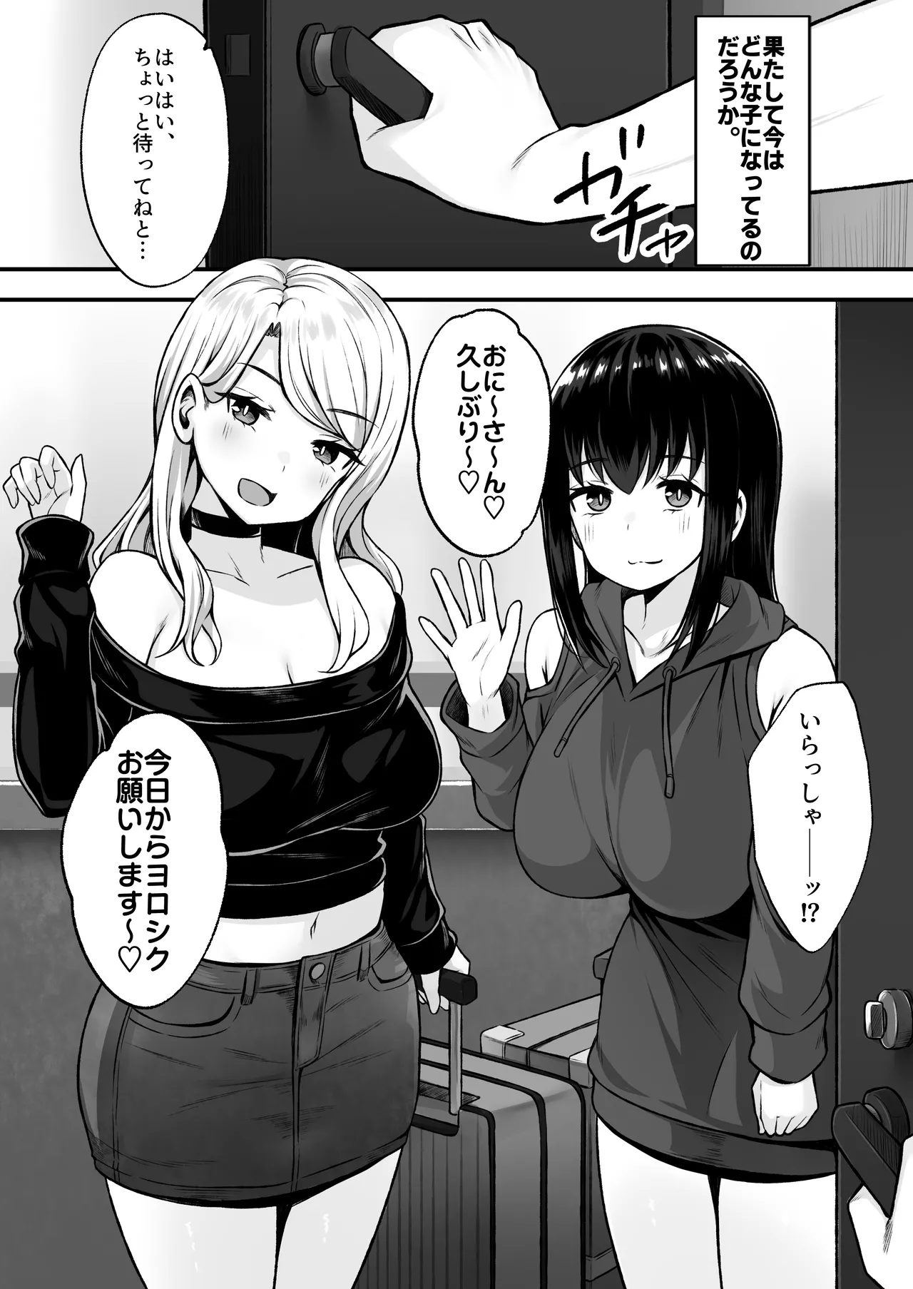 Isorou no Gyaru Shimai to Hame Makuri no Haremu Seikatsu Hajimarimashita page 5 full