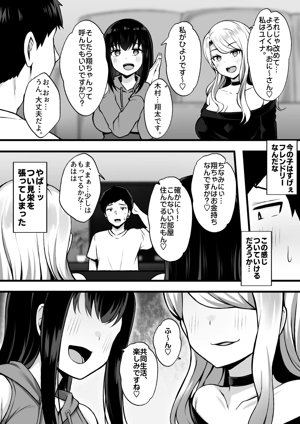 Isorou no Gyaru Shimai to Hame Makuri no Haremu Seikatsu Hajimarimashita page 7 full