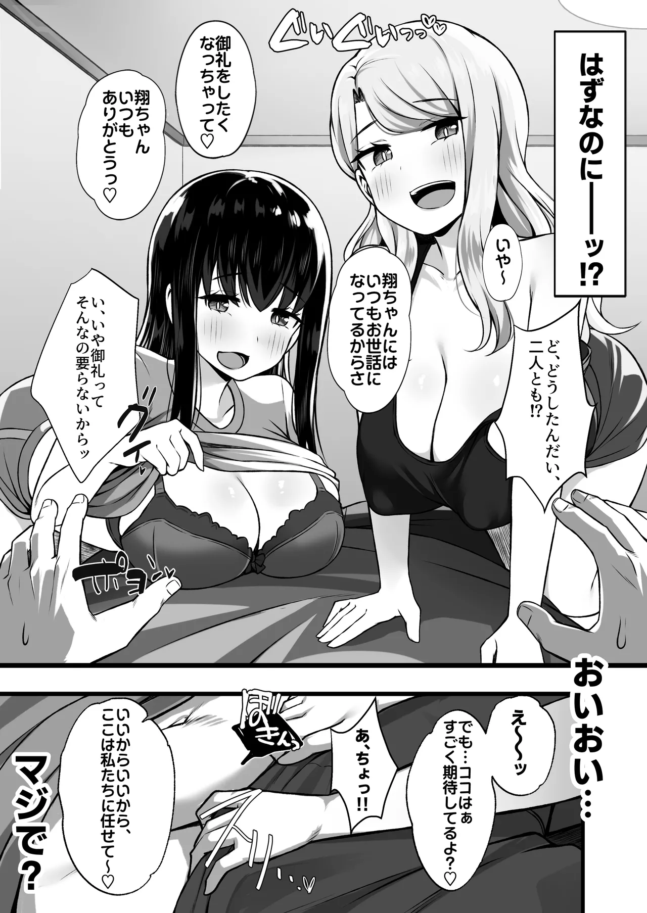 Isorou no Gyaru Shimai to Hame Makuri no Haremu Seikatsu Hajimarimashita page 9 full
