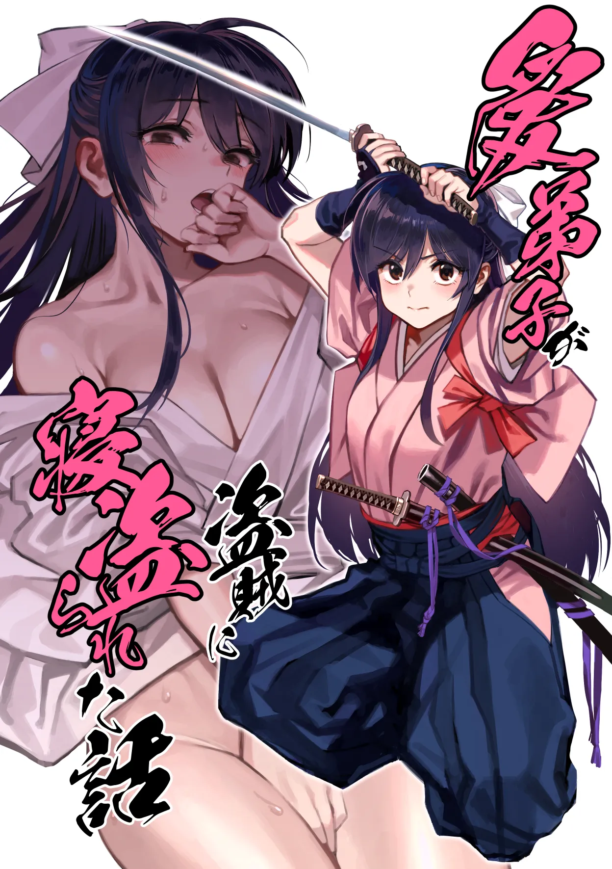 Aideshi ga touzoku ni netorareta hanashi page 1 full