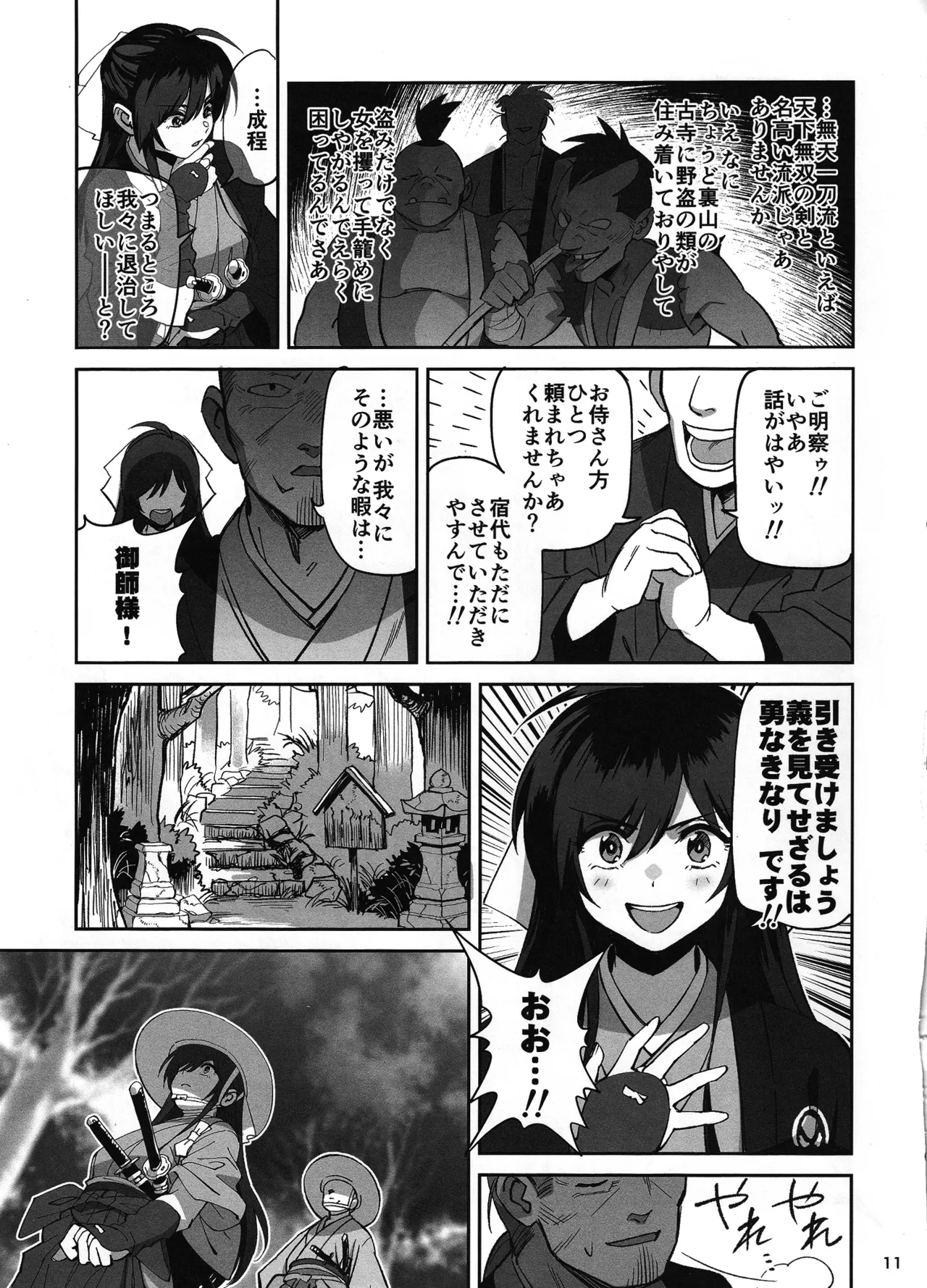 Aideshi ga touzoku ni netorareta hanashi page 10 full