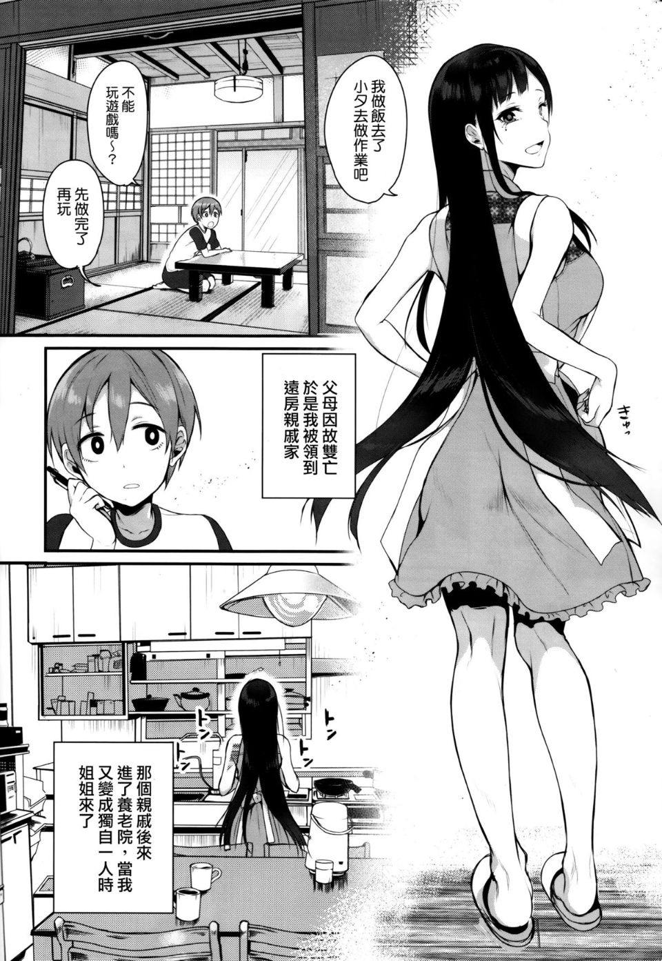 姉なるもの 1-11 page 7 full