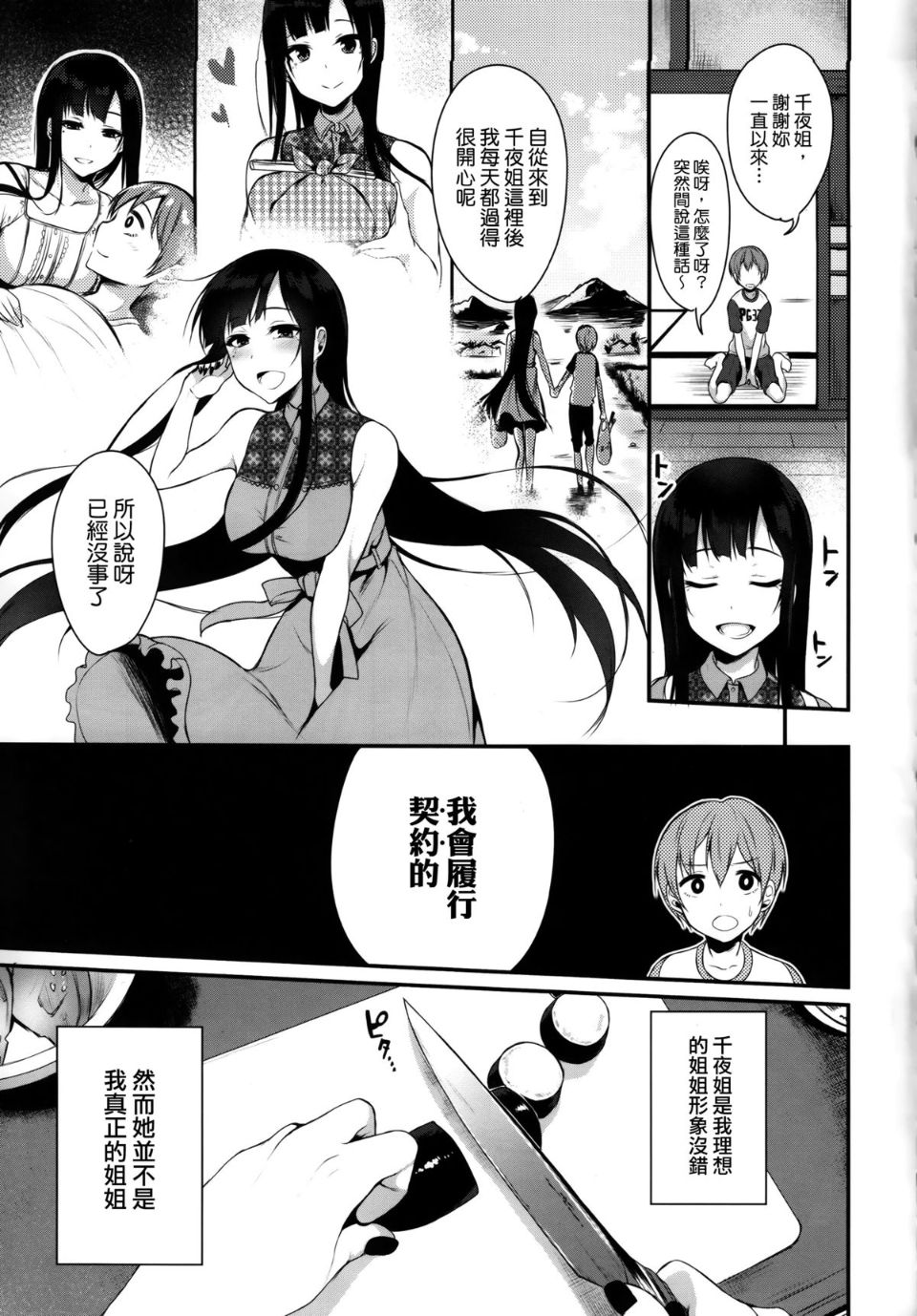 姉なるもの 1-11 page 8 full