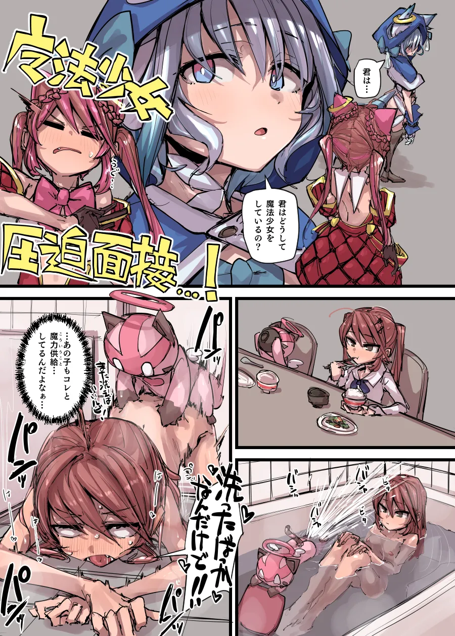 魔力補給＆合流回 page 4 full