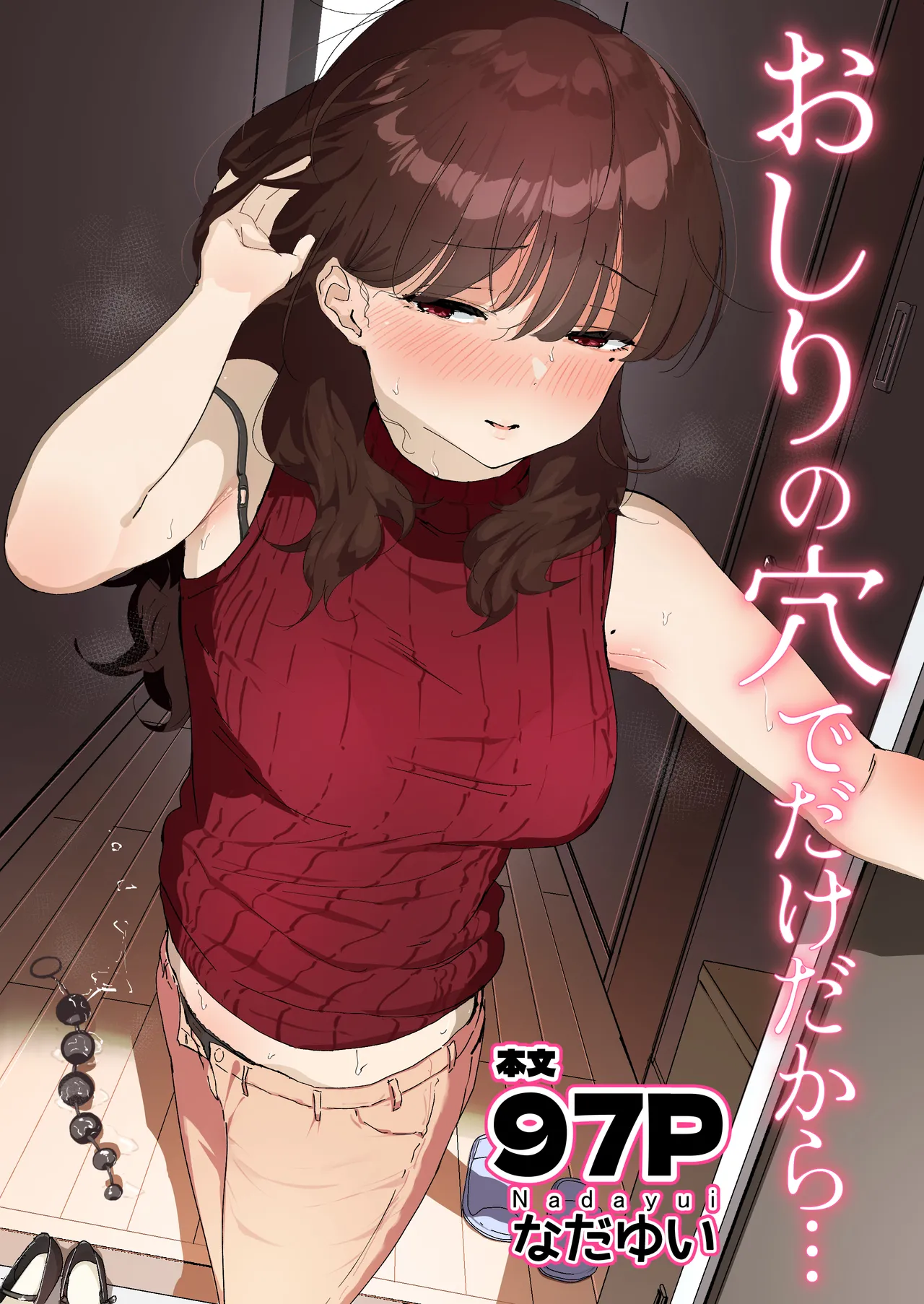 Oshirinoana de dakedakara… page 1 full