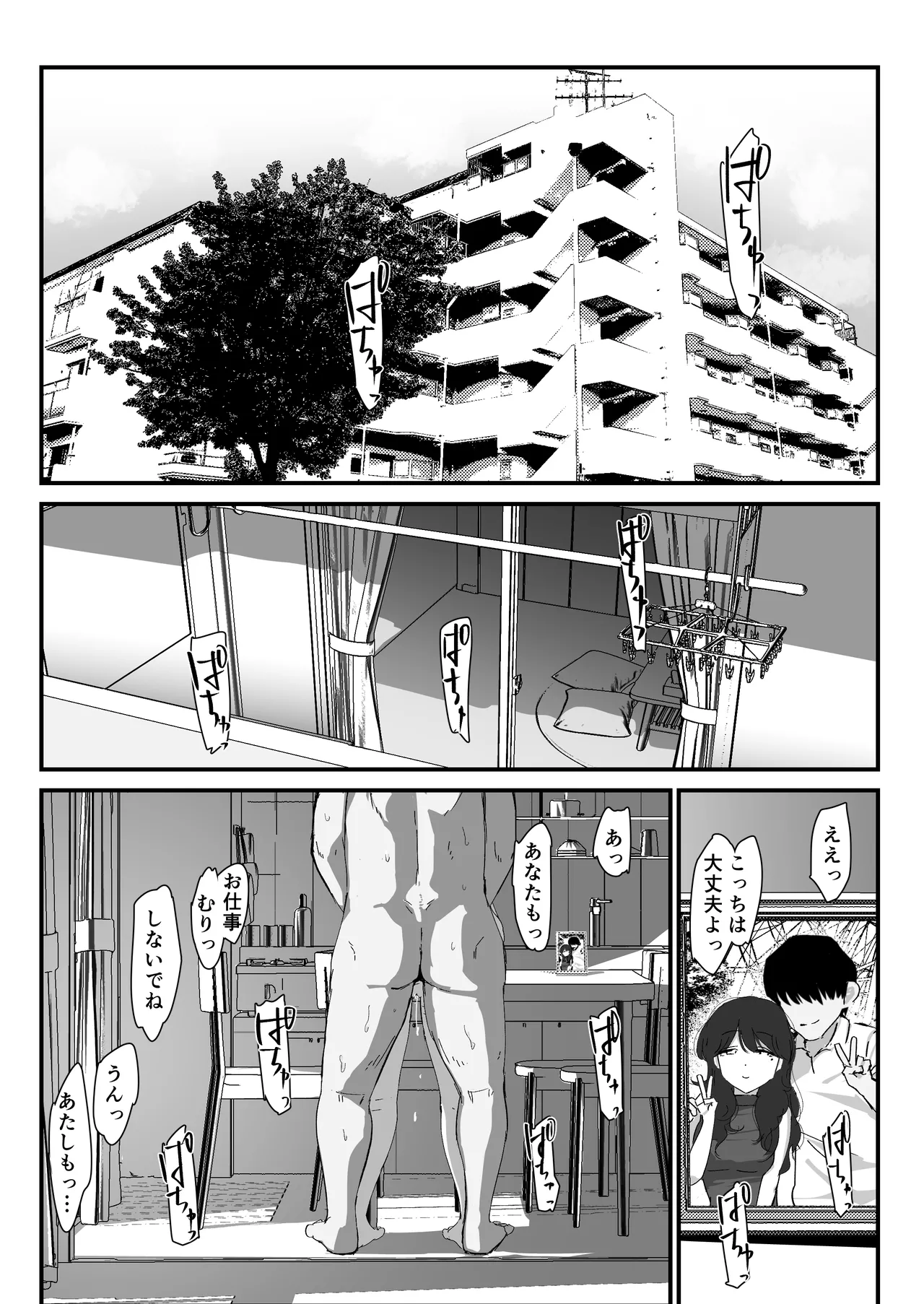 Oshirinoana de dakedakara… page 5 full