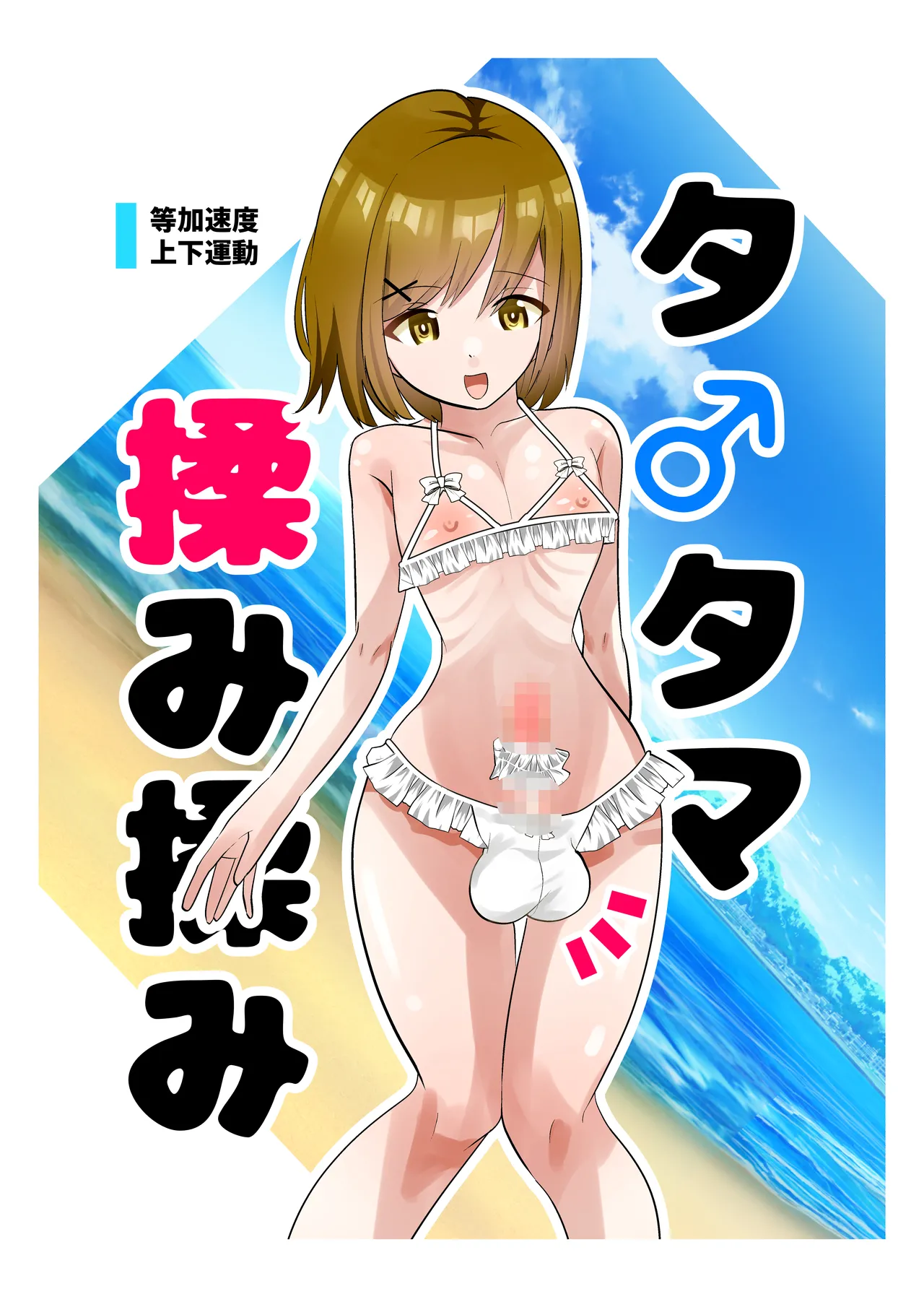 Ta♂️ Tama Momi Momi page 2 full