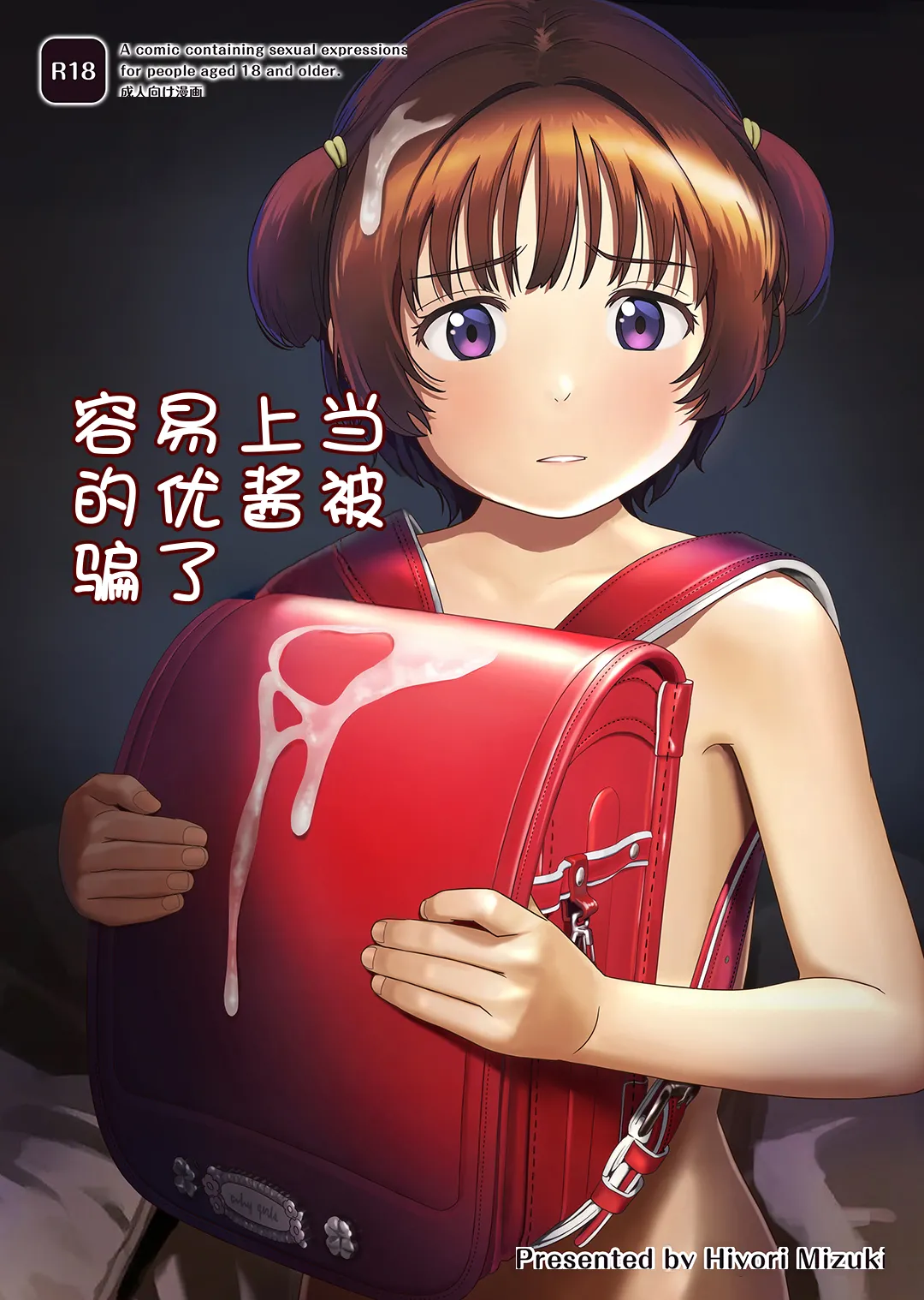 Choroi Ayu-chan wa Damasareru page 1 full