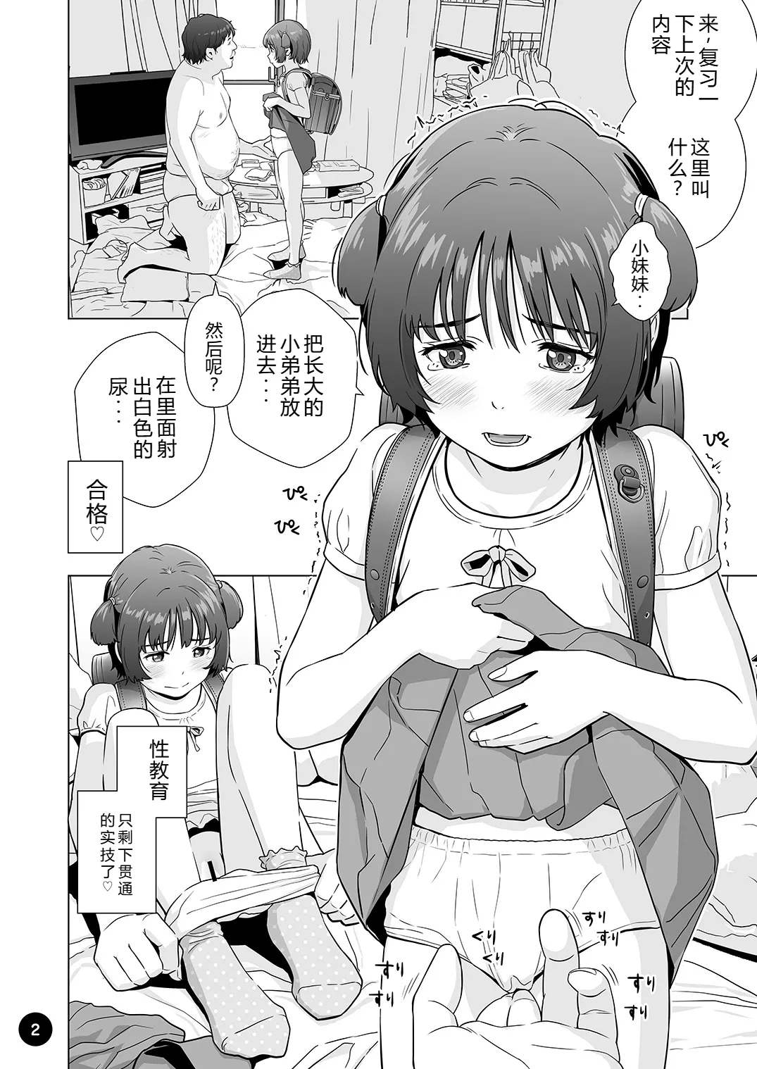 Choroi Ayu-chan wa Damasareru page 4 full