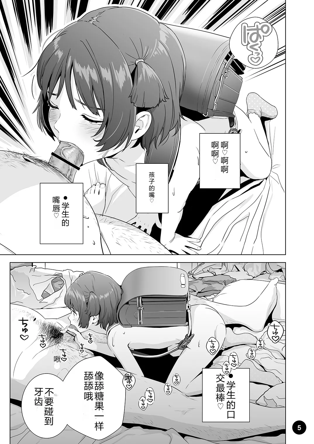 Choroi Ayu-chan wa Damasareru page 7 full
