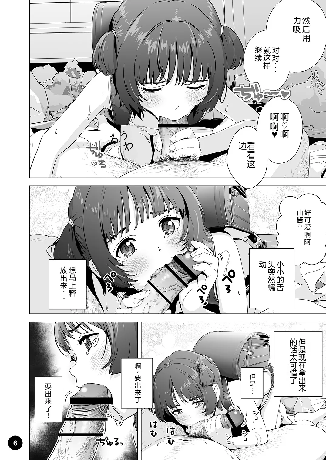 Choroi Ayu-chan wa Damasareru page 8 full